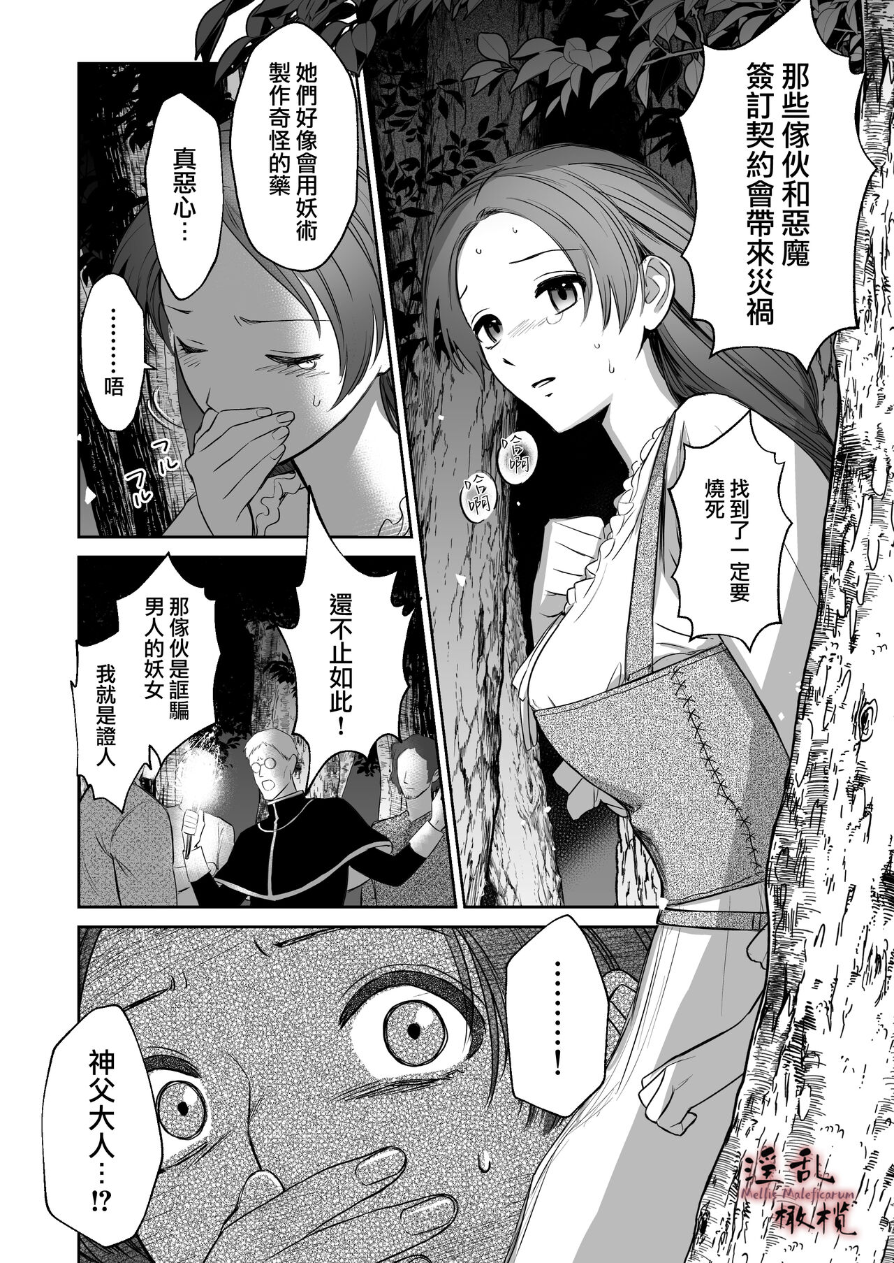 Mellis Maleficarum~ usotuki akuma no saiin tyoukyou｜Mellis Maleficarum~欺诈恶魔的催淫调教 page 6 full