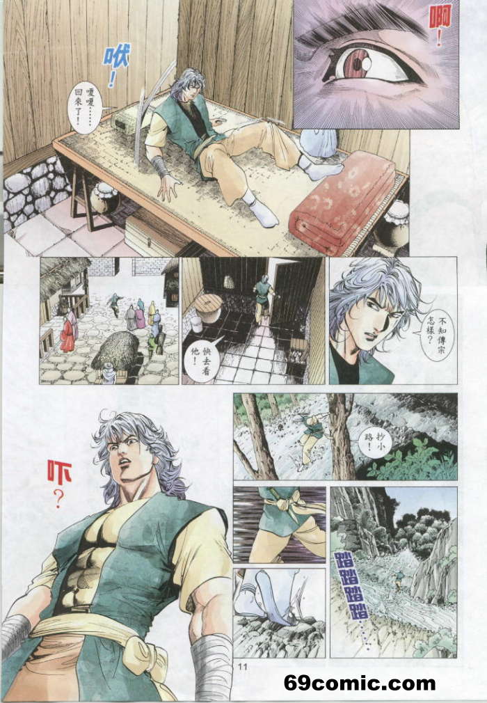 聊齋 21 page 10 full