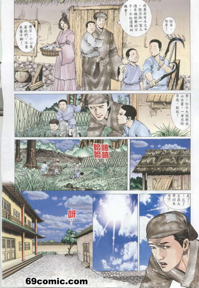 聊齋 21 page 9 full