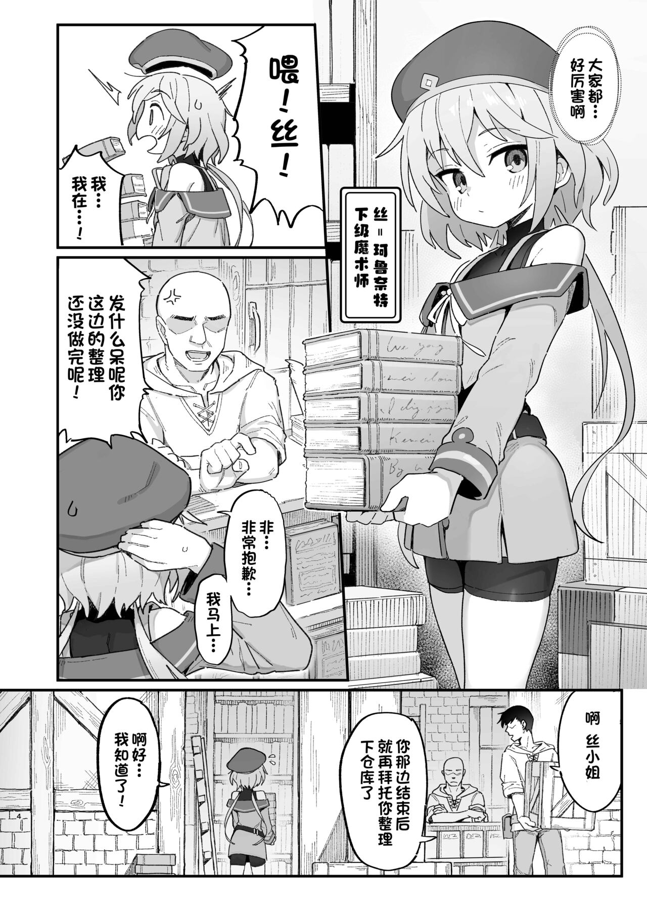 Kakyuu Majutsushi, Inmon ni Somaru page 3 full