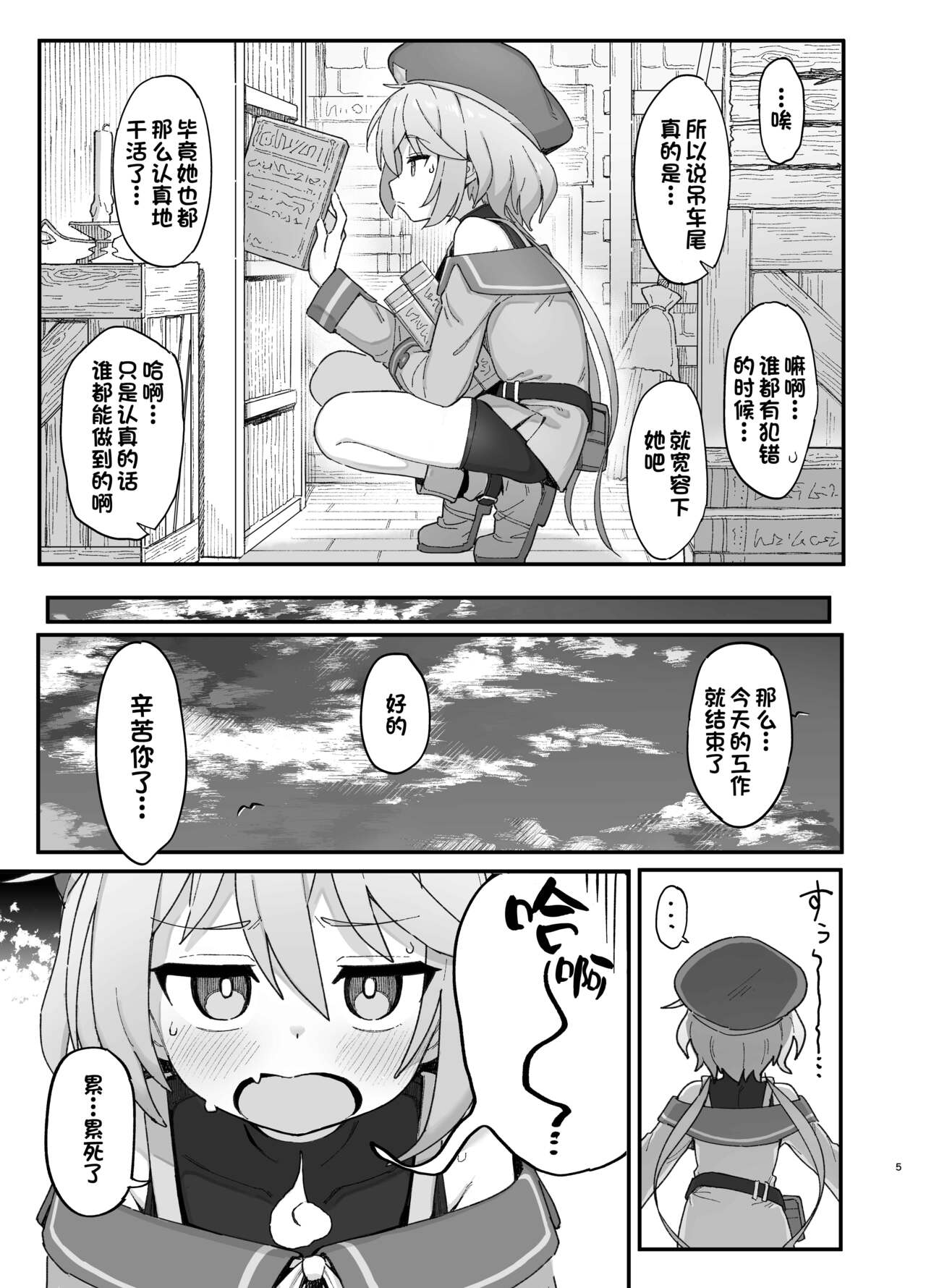 Kakyuu Majutsushi, Inmon ni Somaru page 4 full