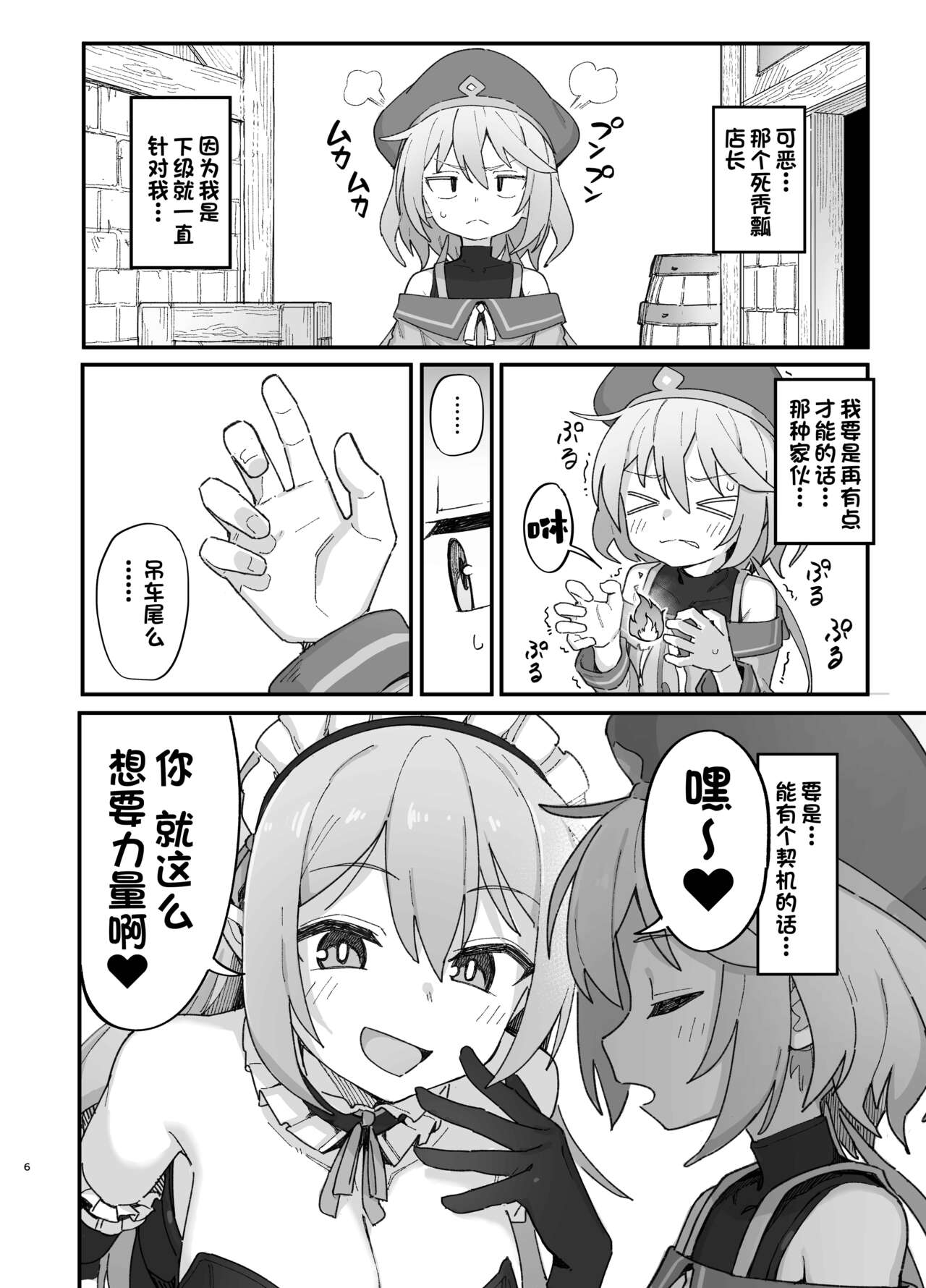 Kakyuu Majutsushi, Inmon ni Somaru page 5 full