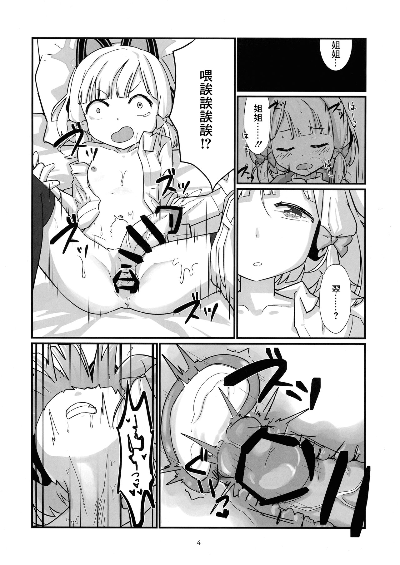 MomoMido Futanari Yuri H page 4 full