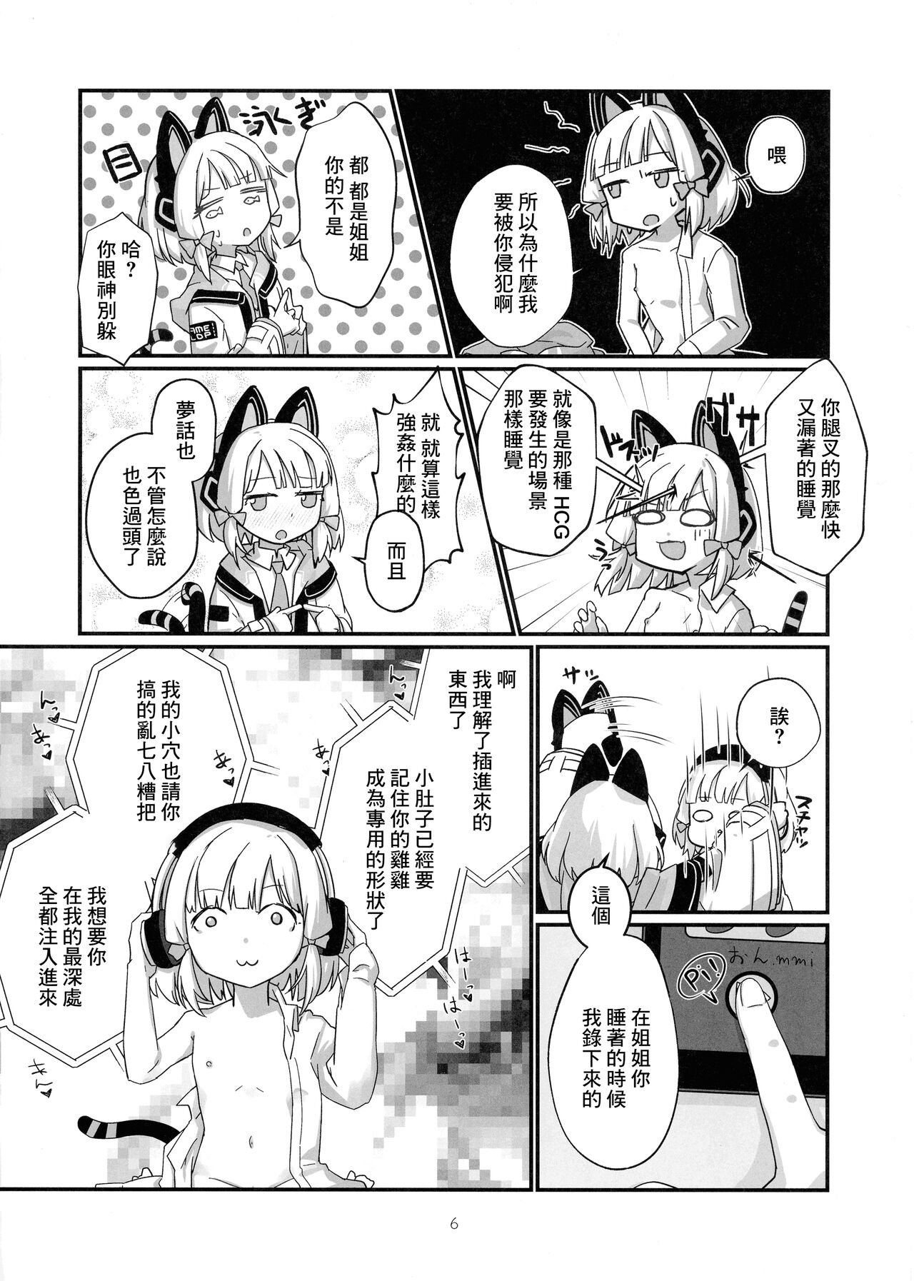 MomoMido Futanari Yuri H page 6 full