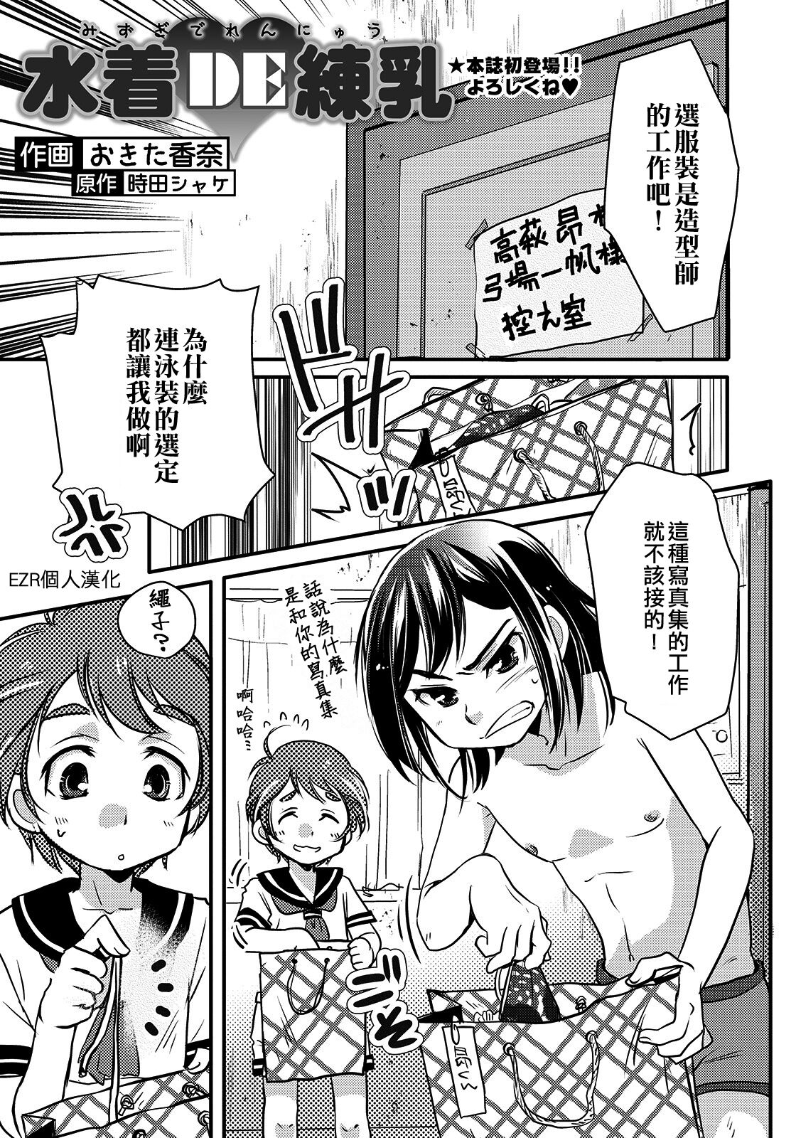 Mizugi de Rennyuu page 1 full