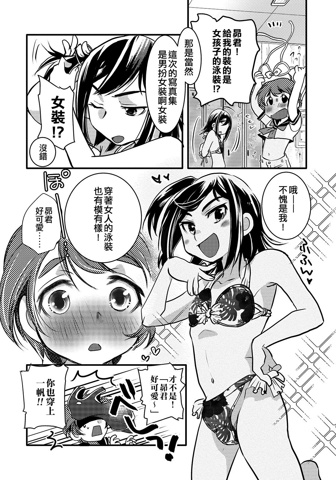 Mizugi de Rennyuu page 2 full