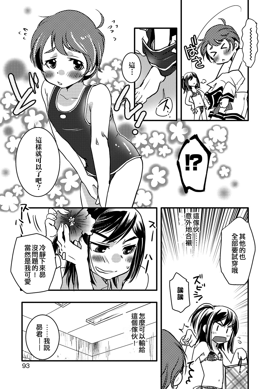 Mizugi de Rennyuu page 3 full
