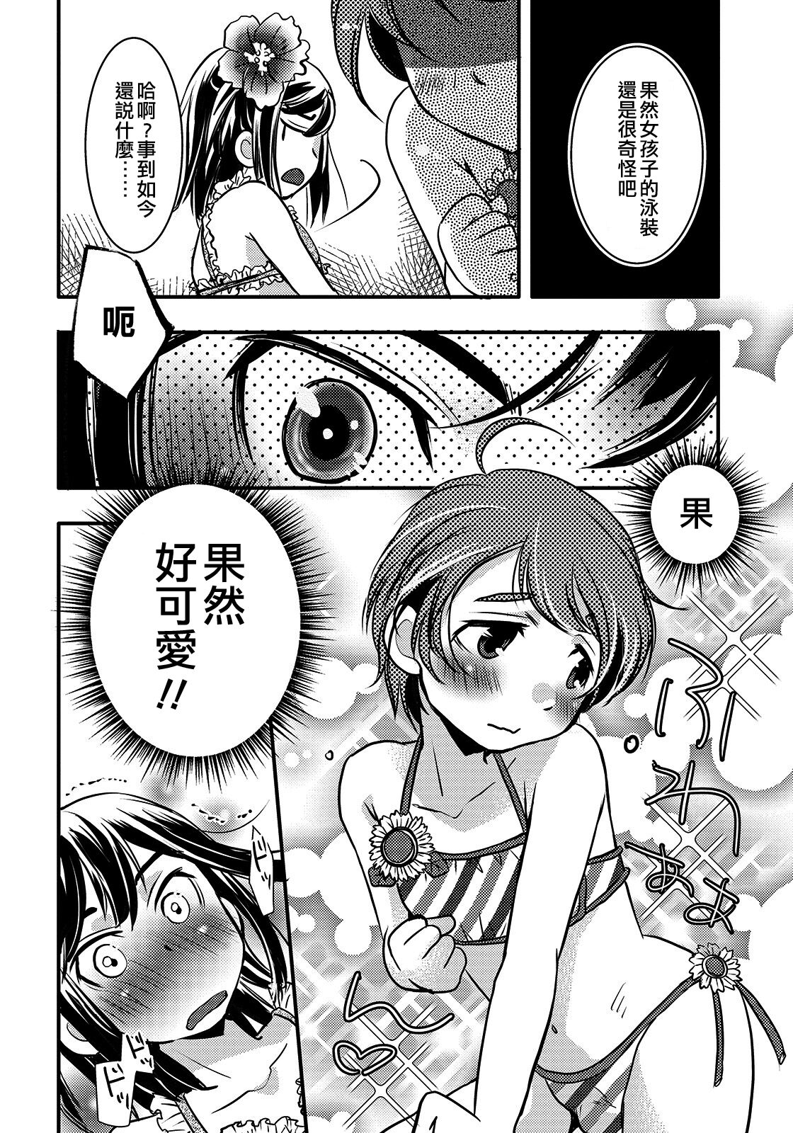 Mizugi de Rennyuu page 4 full