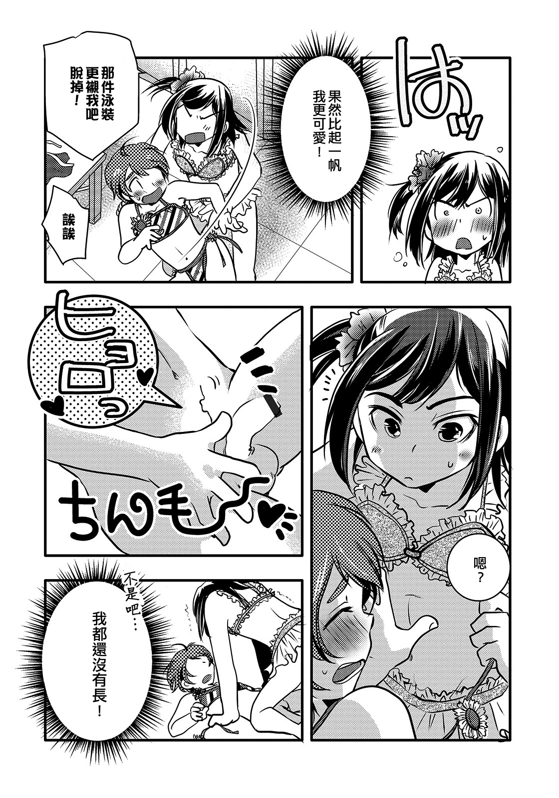 Mizugi de Rennyuu page 5 full