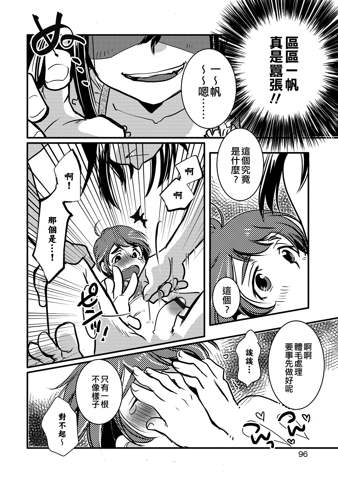 Mizugi de Rennyuu page 6 full