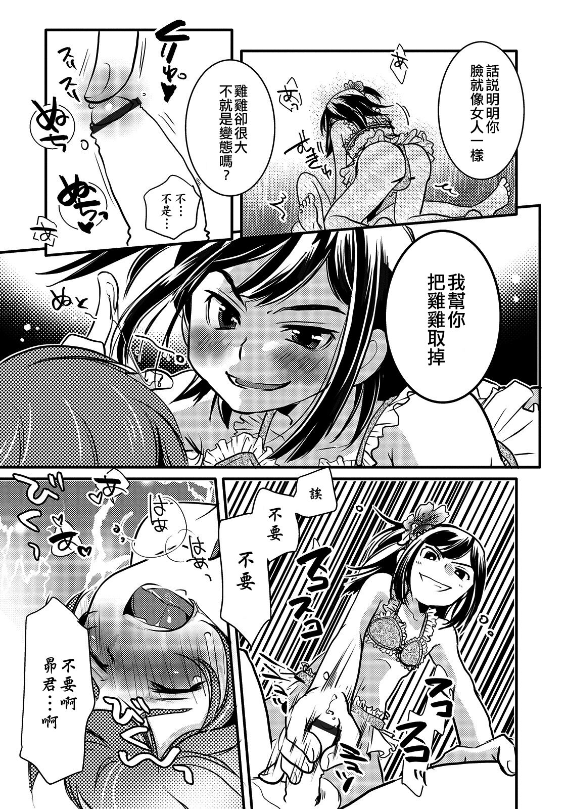 Mizugi de Rennyuu page 7 full