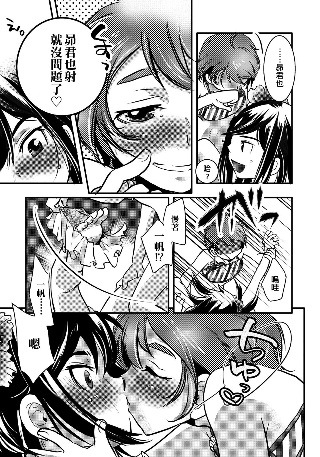Mizugi de Rennyuu page 9 full