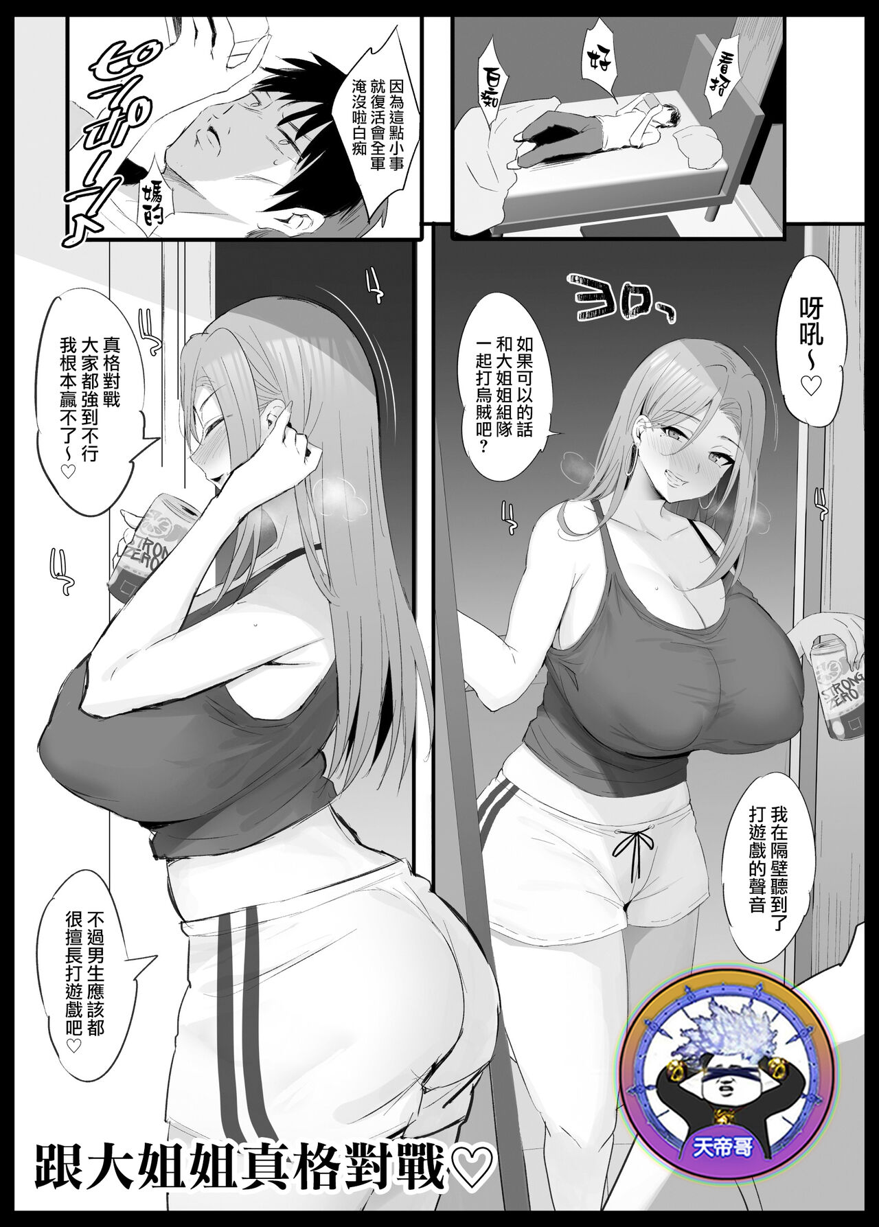 Onee-san to Gachi Match | 跟大姐姐真格對戰♡ page 1 full