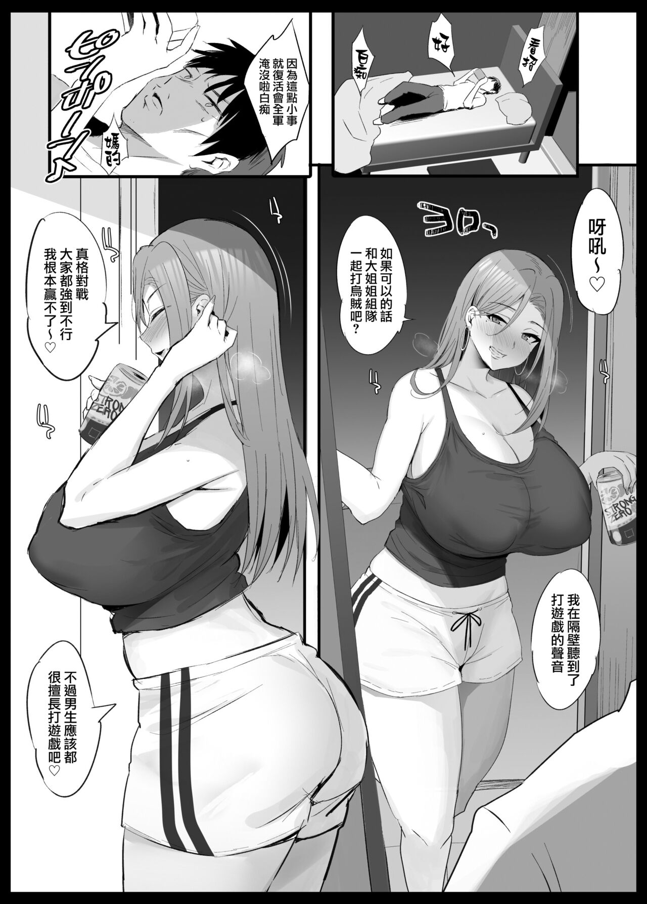Onee-san to Gachi Match | 跟大姐姐真格對戰♡ page 2 full