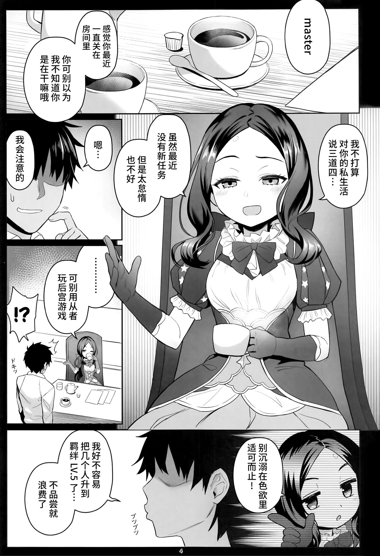 Kyou no Chaldea mo Ecchi na Funiki ga Afureru page 3 full