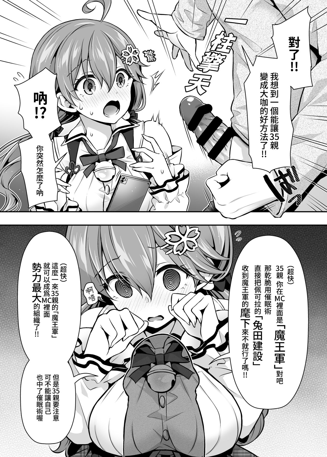 Mikochi Saimin Ecchi Hon 2 ~Akuma-teki Shogyou Hen~ | 35親催眠H本2~惡魔的行為篇~ page 5 full