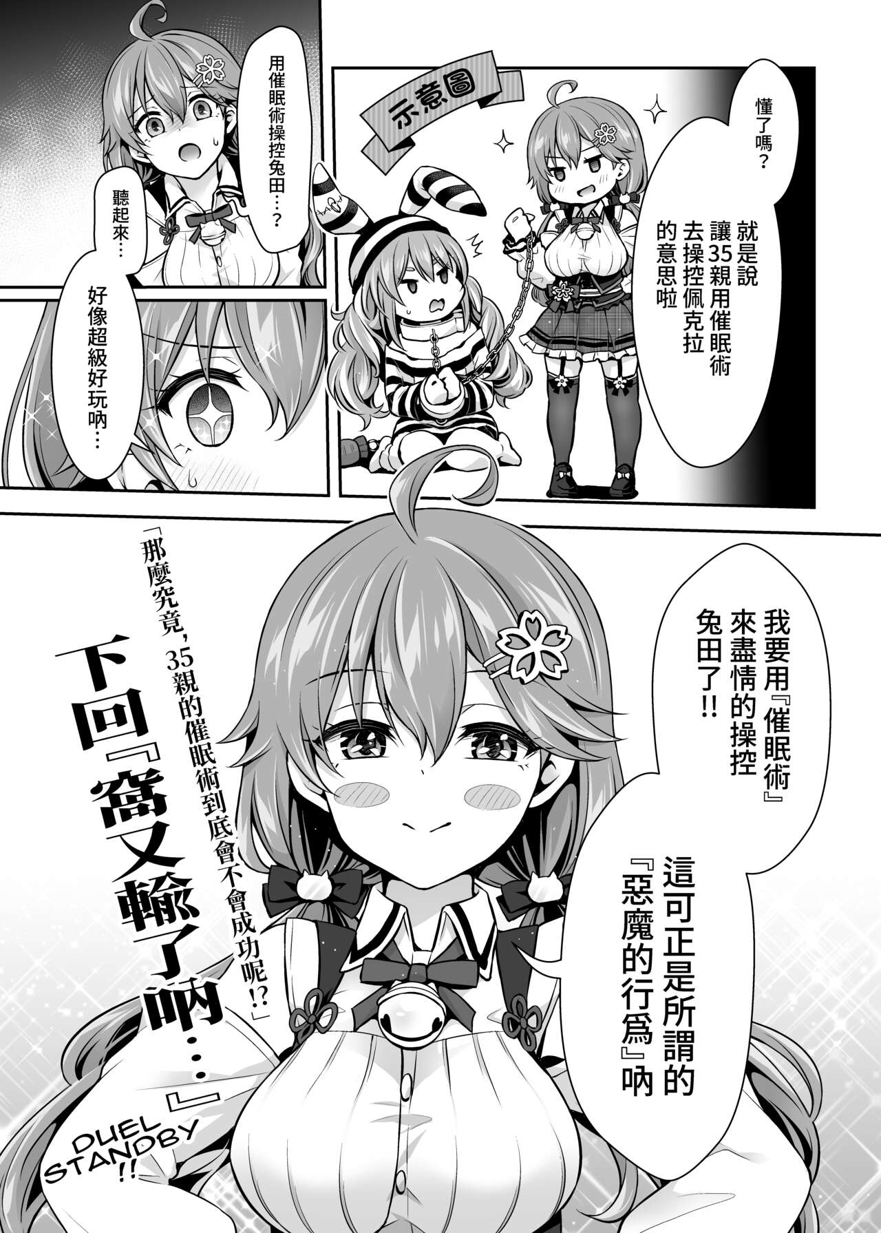 Mikochi Saimin Ecchi Hon 2 ~Akuma-teki Shogyou Hen~ | 35親催眠H本2~惡魔的行為篇~ page 6 full