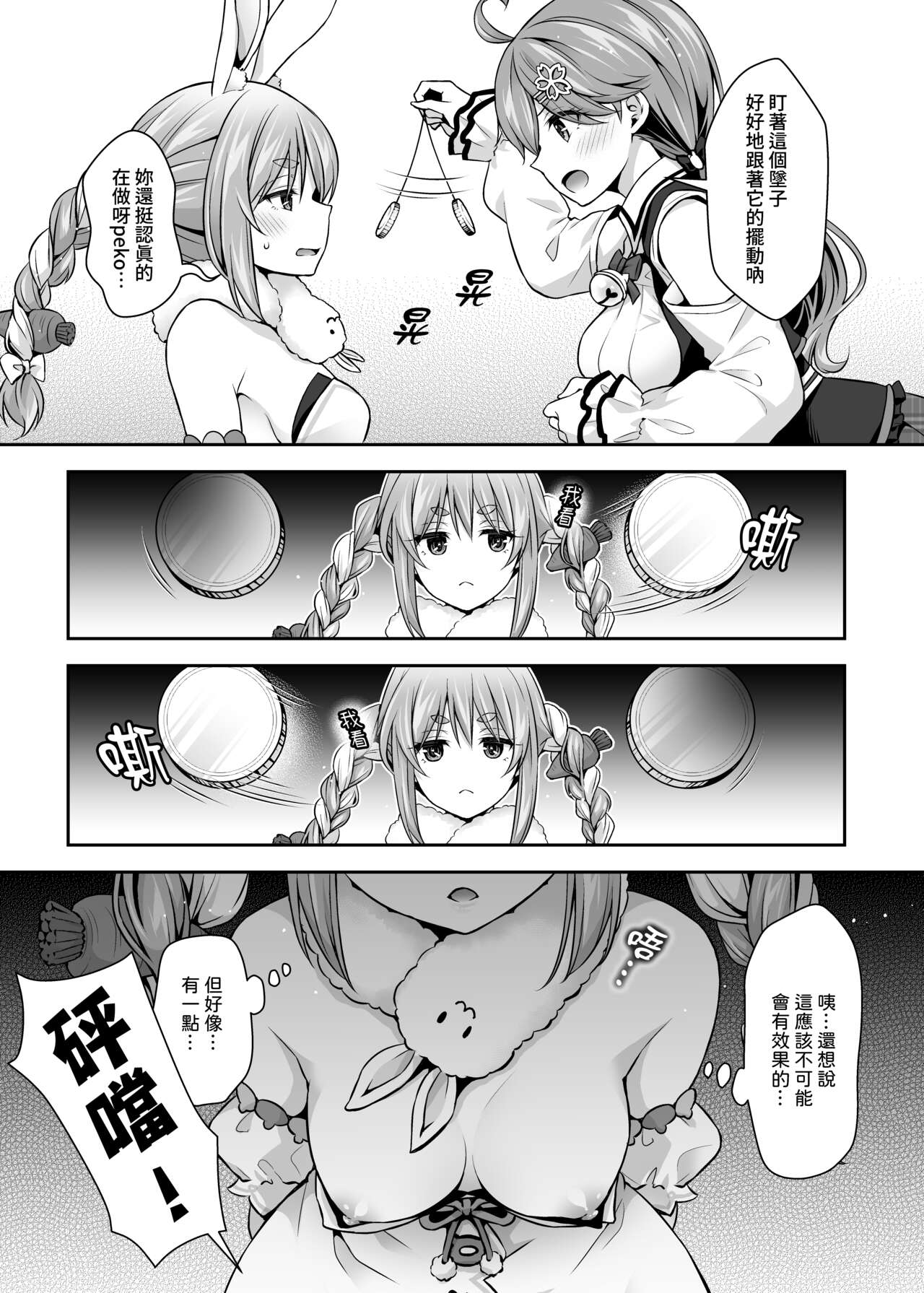 Mikochi Saimin Ecchi Hon 2 ~Akuma-teki Shogyou Hen~ | 35親催眠H本2~惡魔的行為篇~ page 9 full