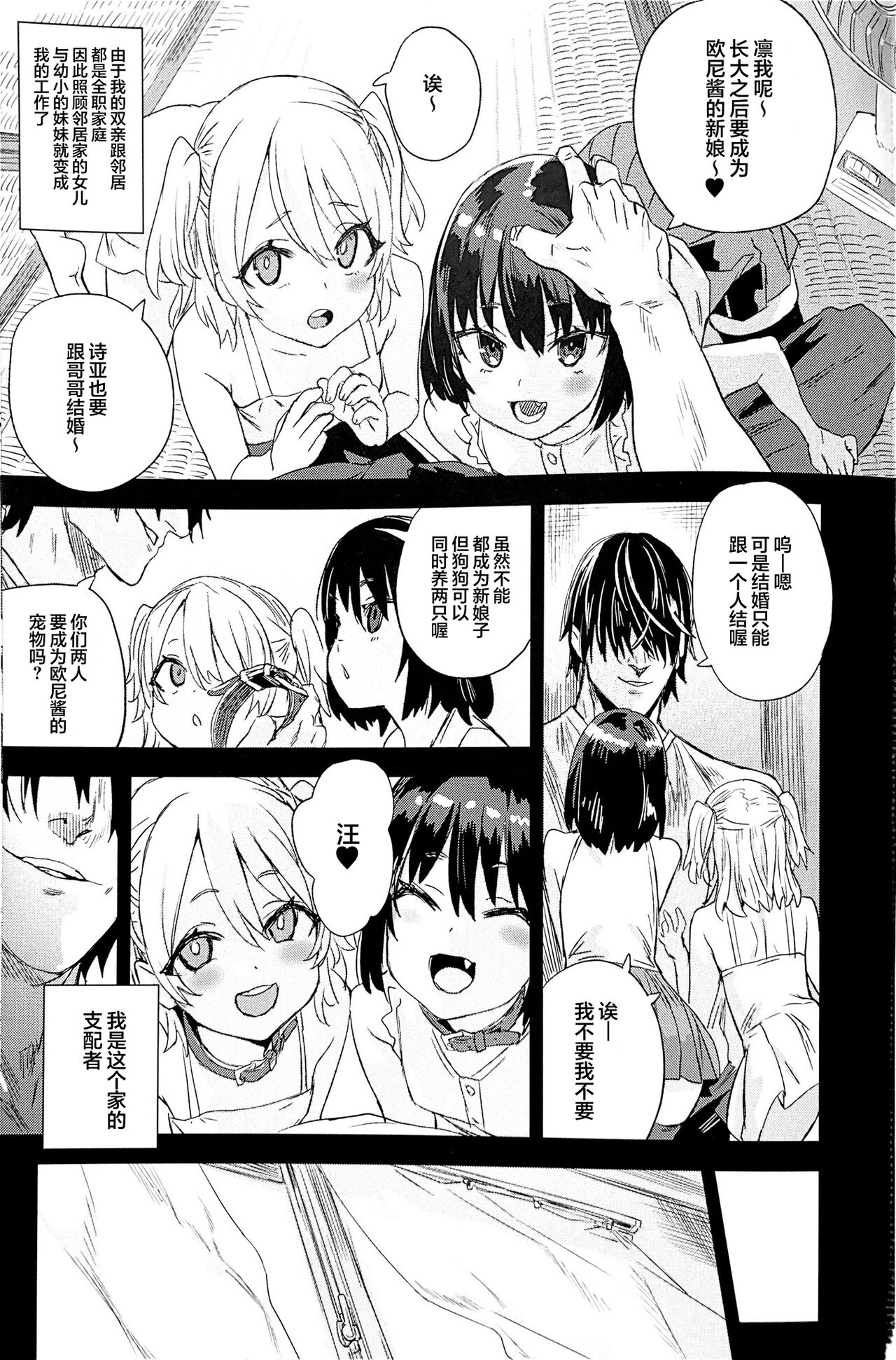 Saiminjutsu tte Sugoi! page 3 full