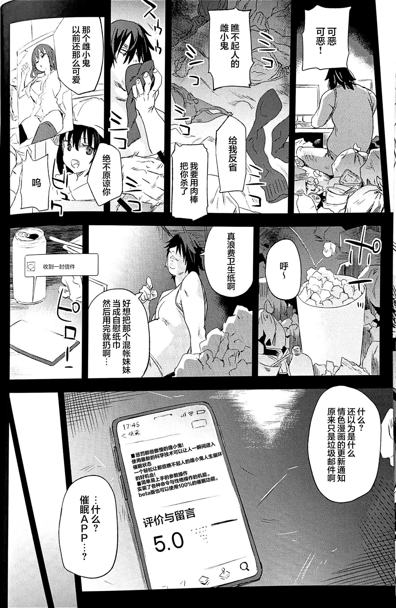 Saiminjutsu tte Sugoi! page 8 full