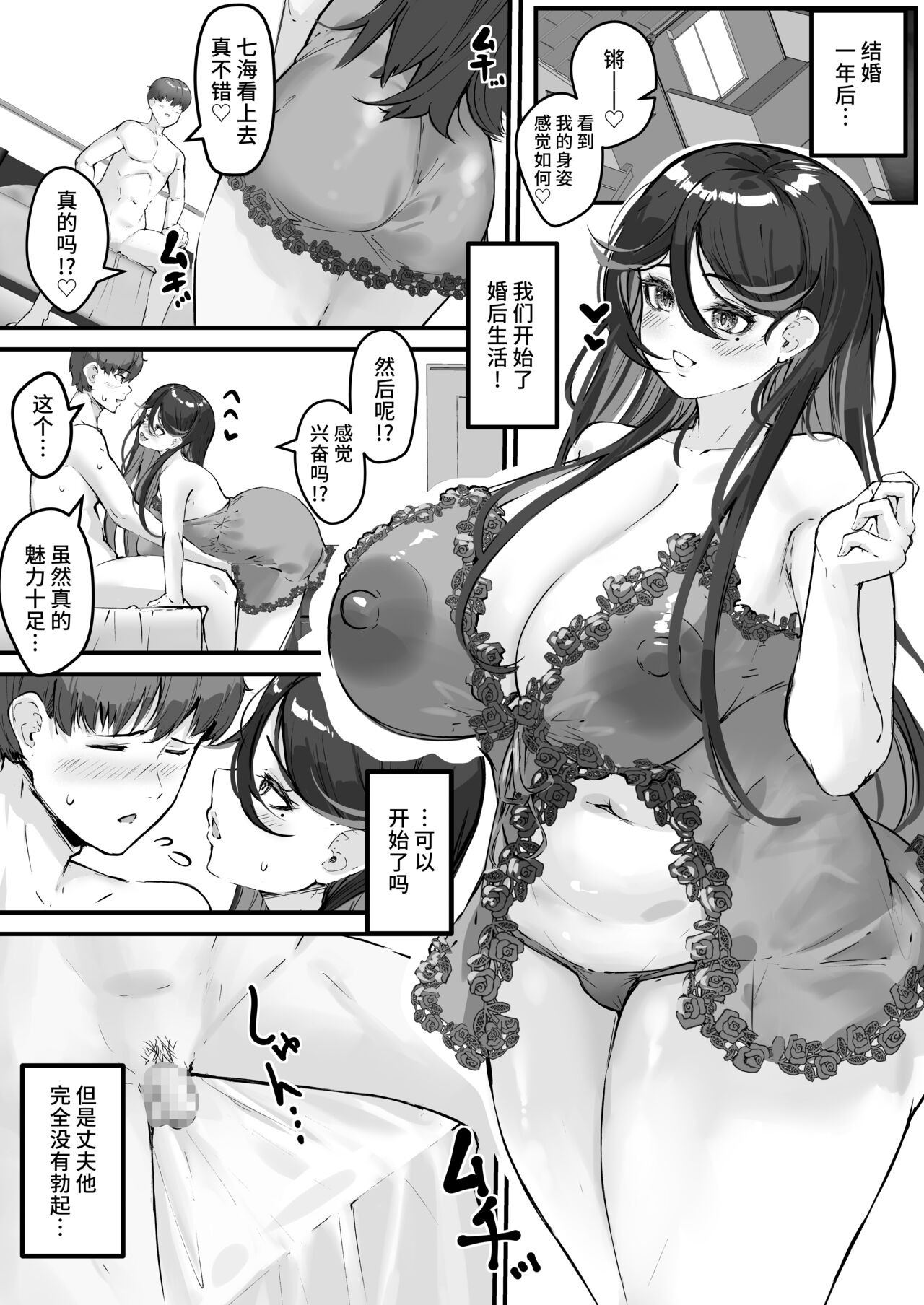 Netorare Tsuma Masato-kun Gomen ne... Watashi... Kare no SeFri ni Modorimasu page 3 full