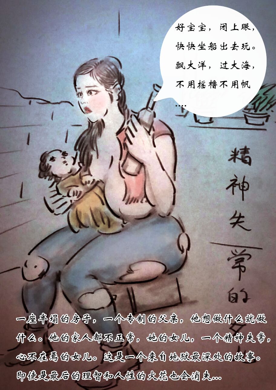 【父亲的折磨】-黑暗魔巢 page 2 full