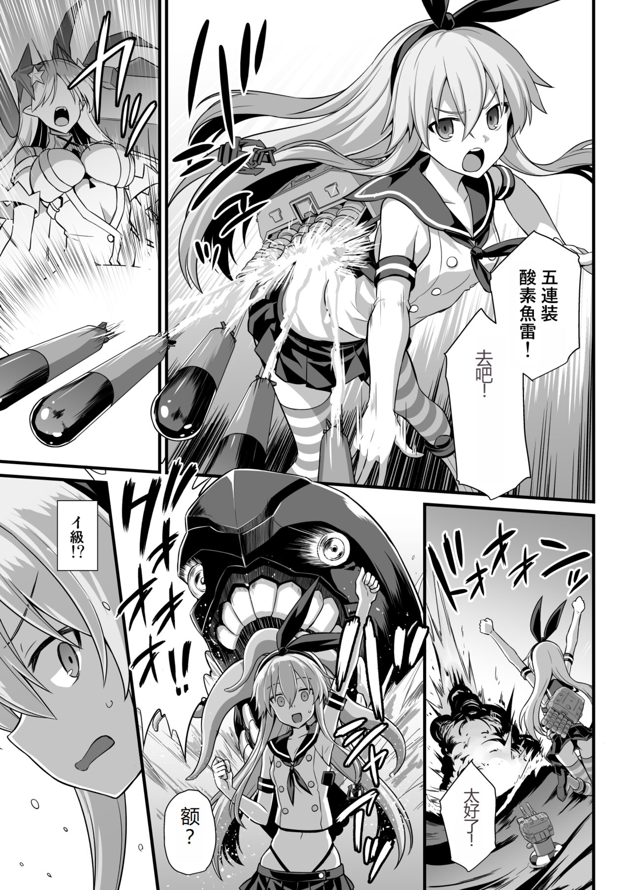 Kanmusu Chakunin Shimakaze Shussan Kyousei Boshi Soukan page 4 full