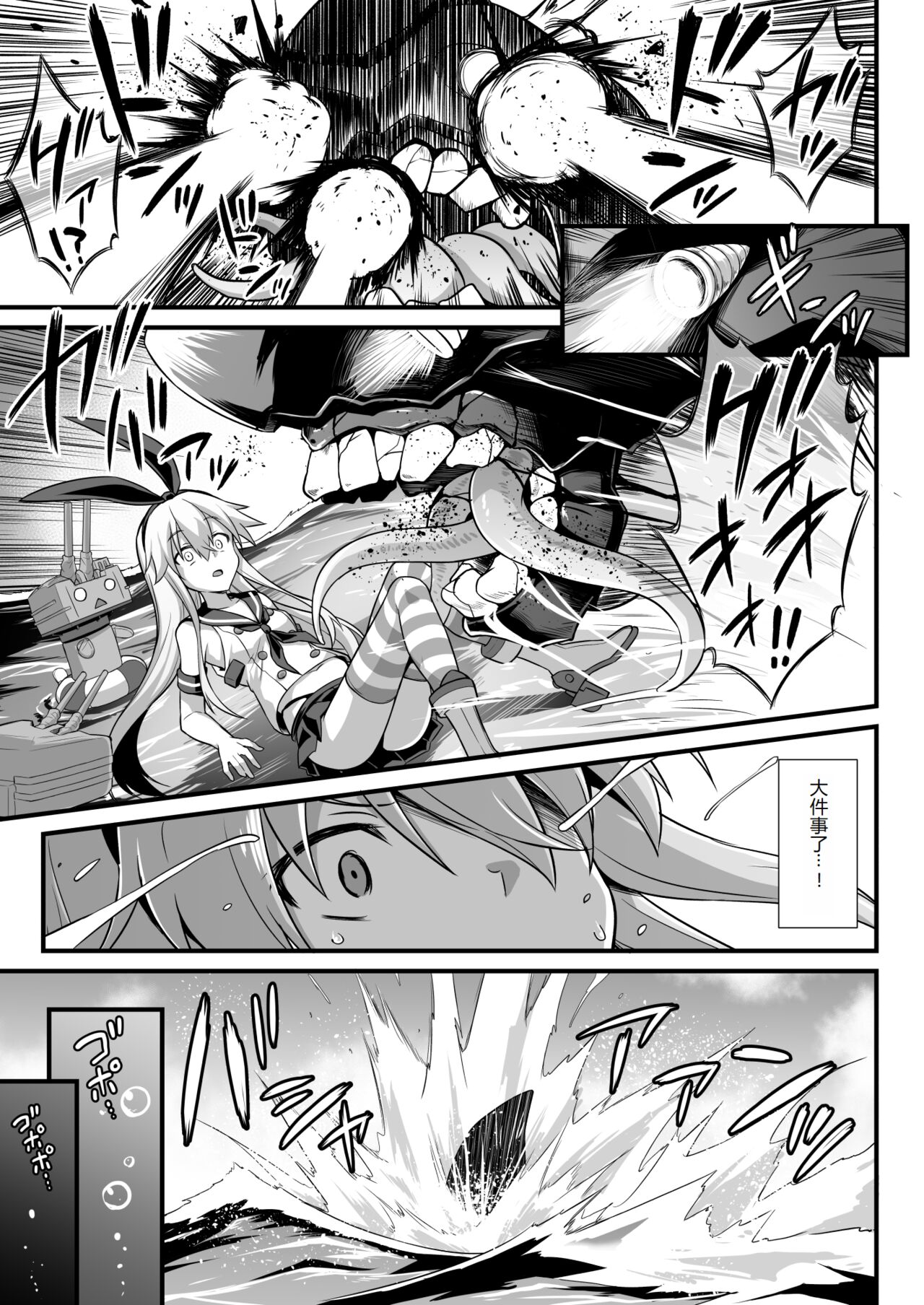 Kanmusu Chakunin Shimakaze Shussan Kyousei Boshi Soukan page 6 full