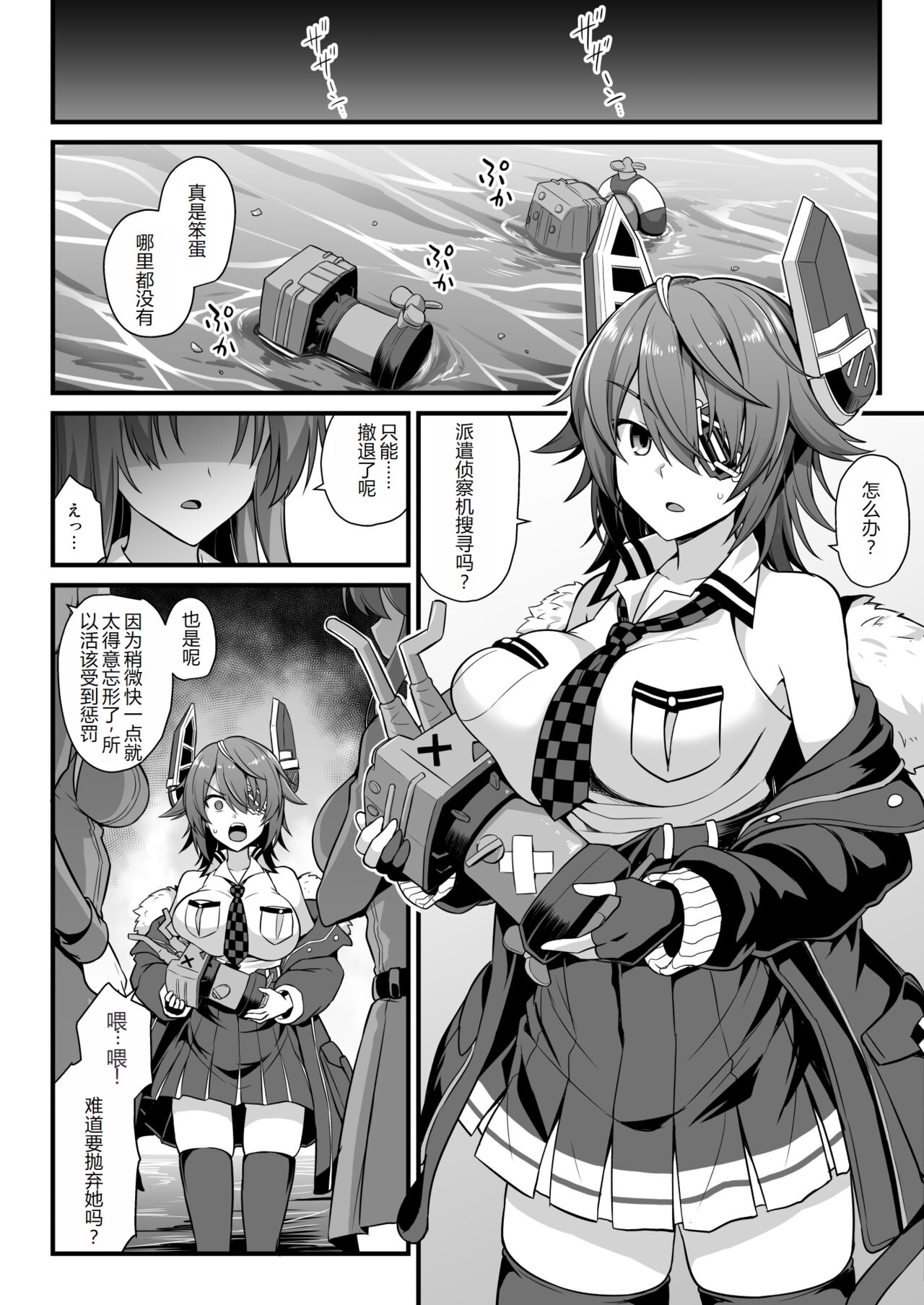 Kanmusu Chakunin Shimakaze Shussan Kyousei Boshi Soukan page 7 full