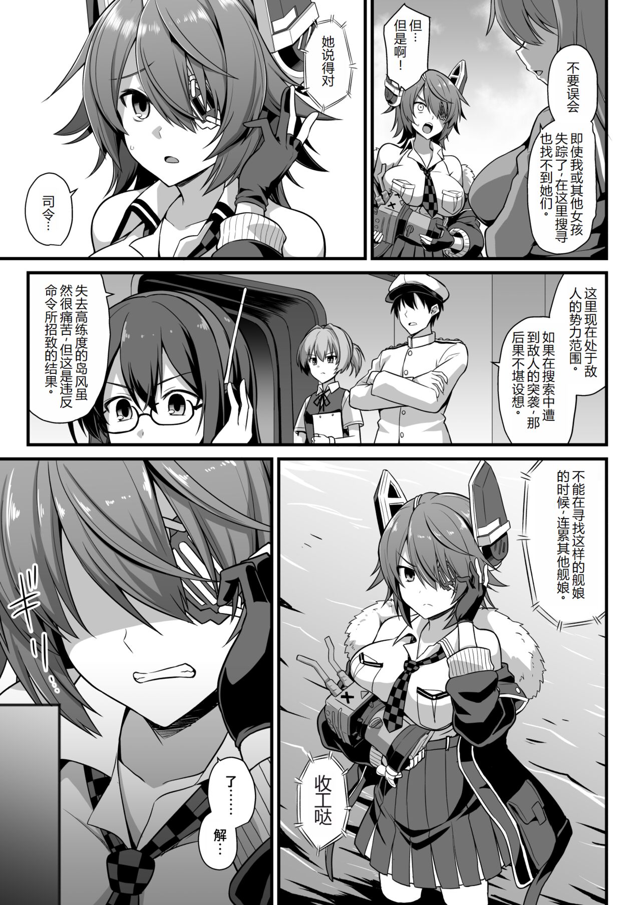 Kanmusu Chakunin Shimakaze Shussan Kyousei Boshi Soukan page 8 full