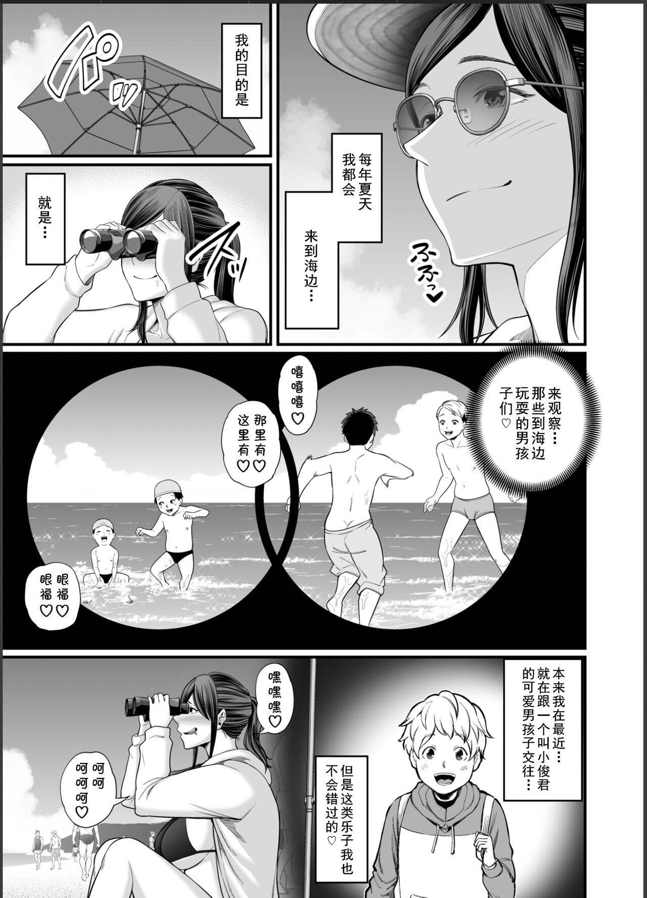 Toshishita Chin Gui Oba-san 2 - Hitonatsu no Umi Monogatari Hen page 4 full