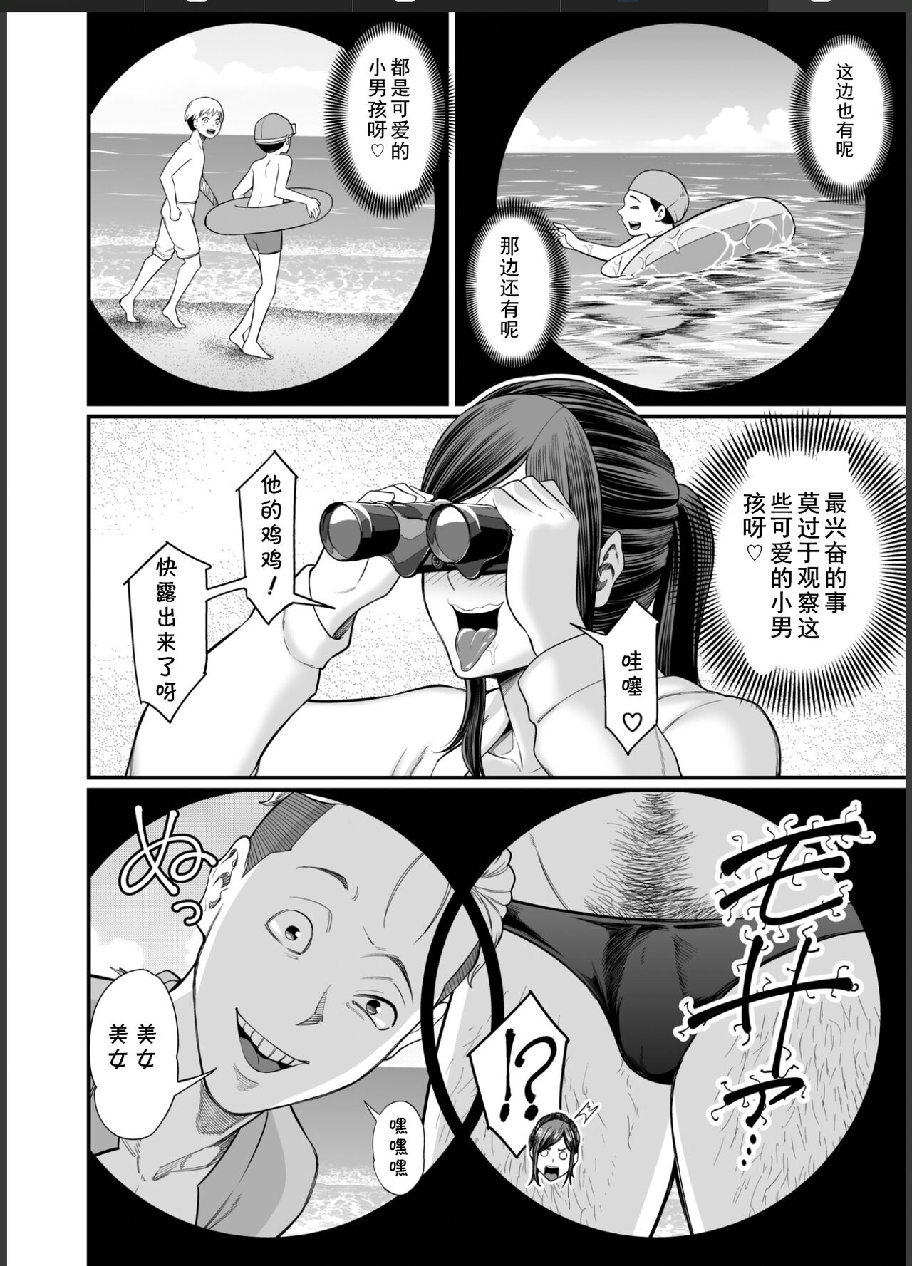 Toshishita Chin Gui Oba-san 2 - Hitonatsu no Umi Monogatari Hen page 5 full
