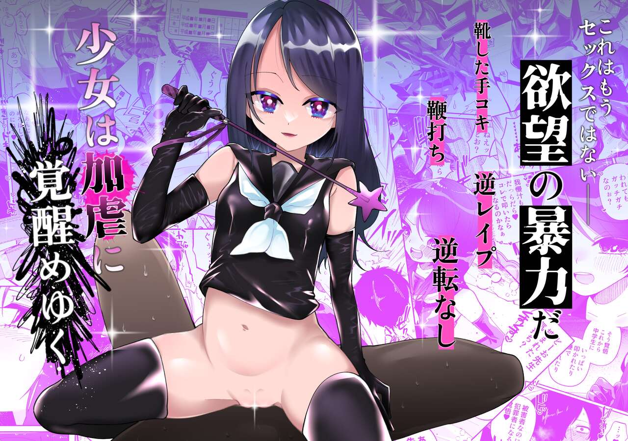 Shoujo wa Kagyaku ni Mezameyuku page 1 full