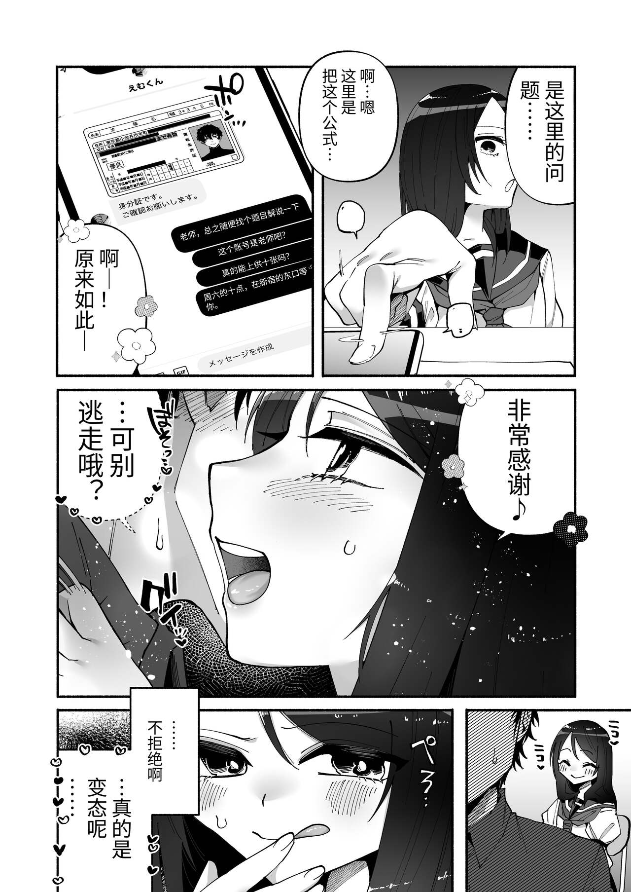 Shoujo wa Kagyaku ni Mezameyuku page 10 full