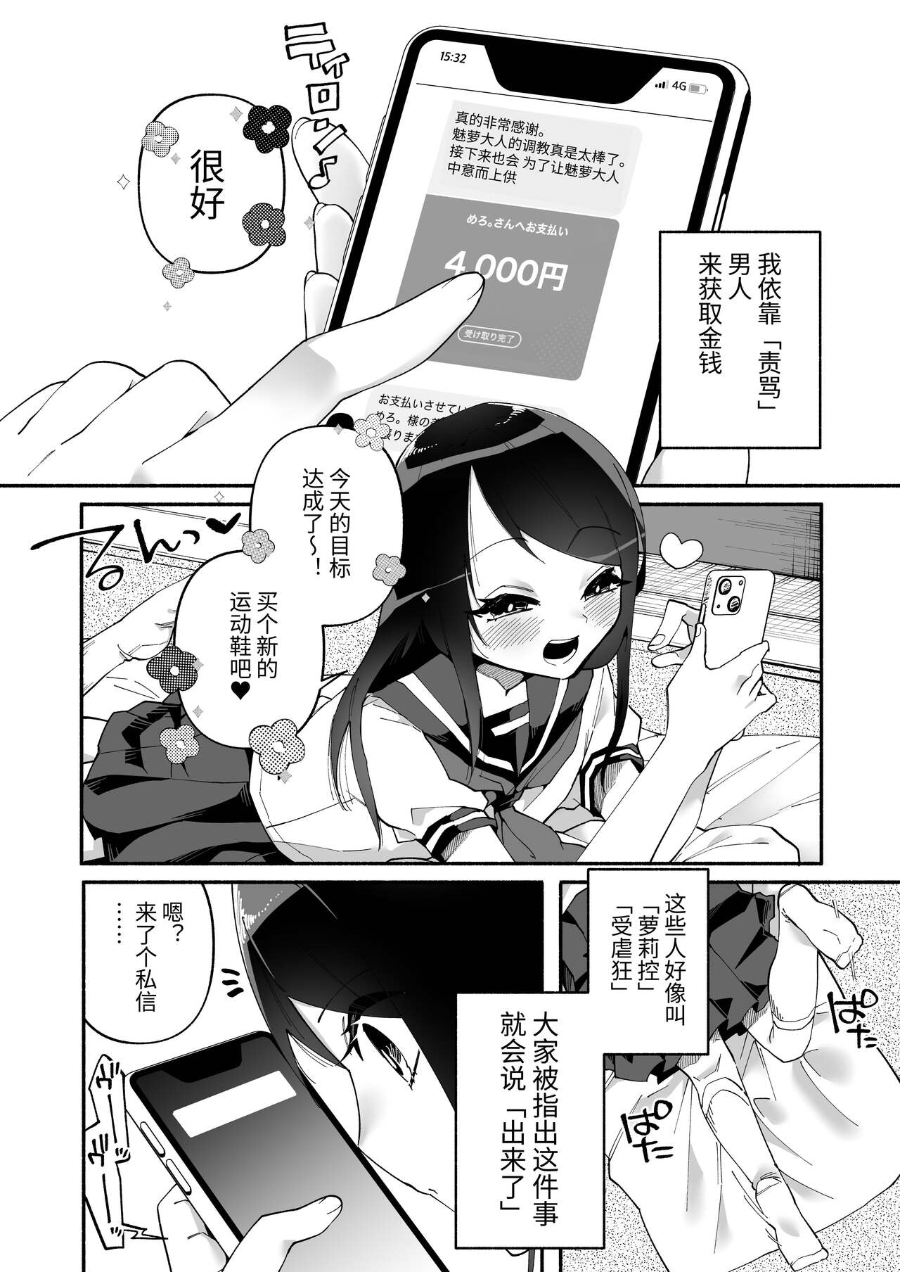 Shoujo wa Kagyaku ni Mezameyuku page 4 full