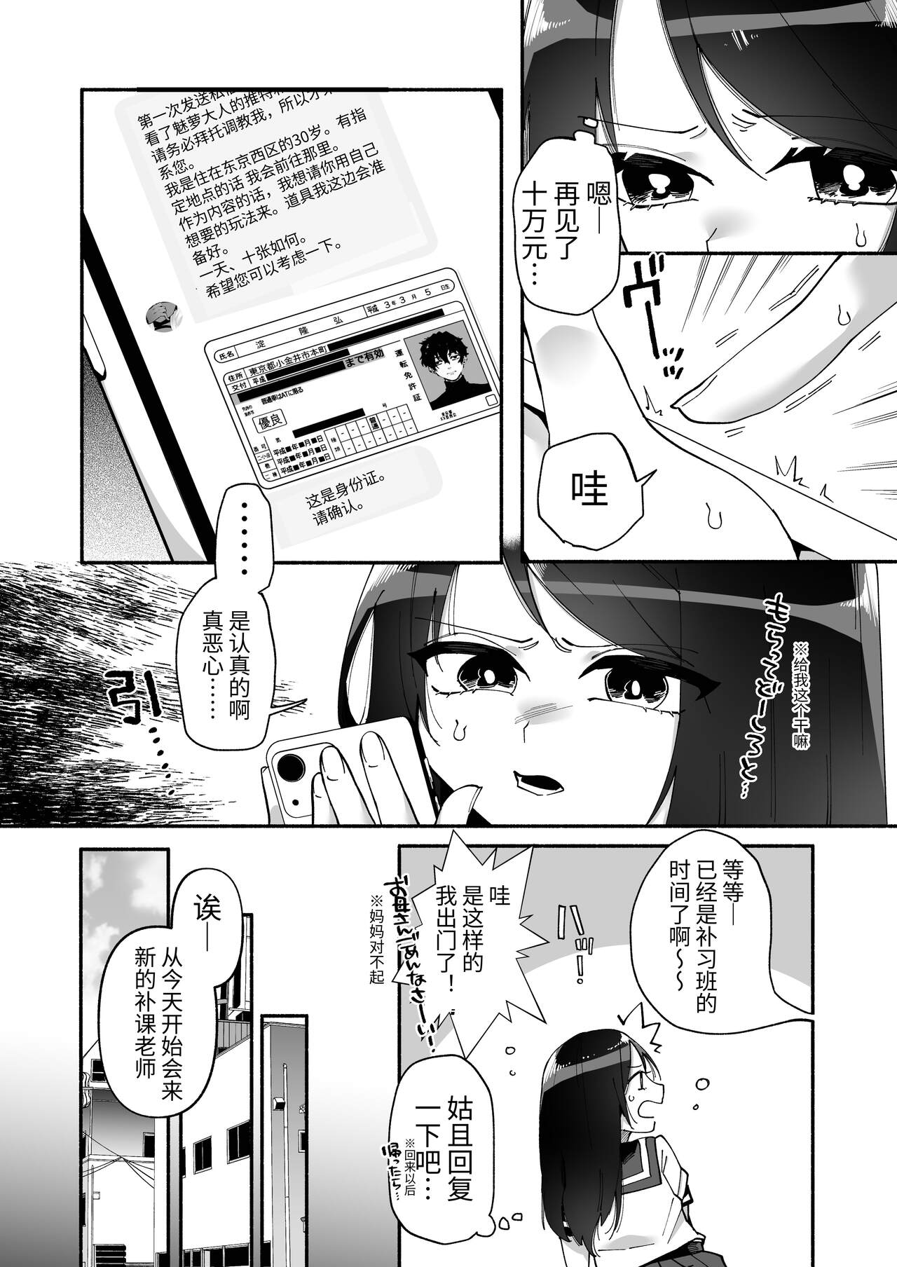 Shoujo wa Kagyaku ni Mezameyuku page 6 full