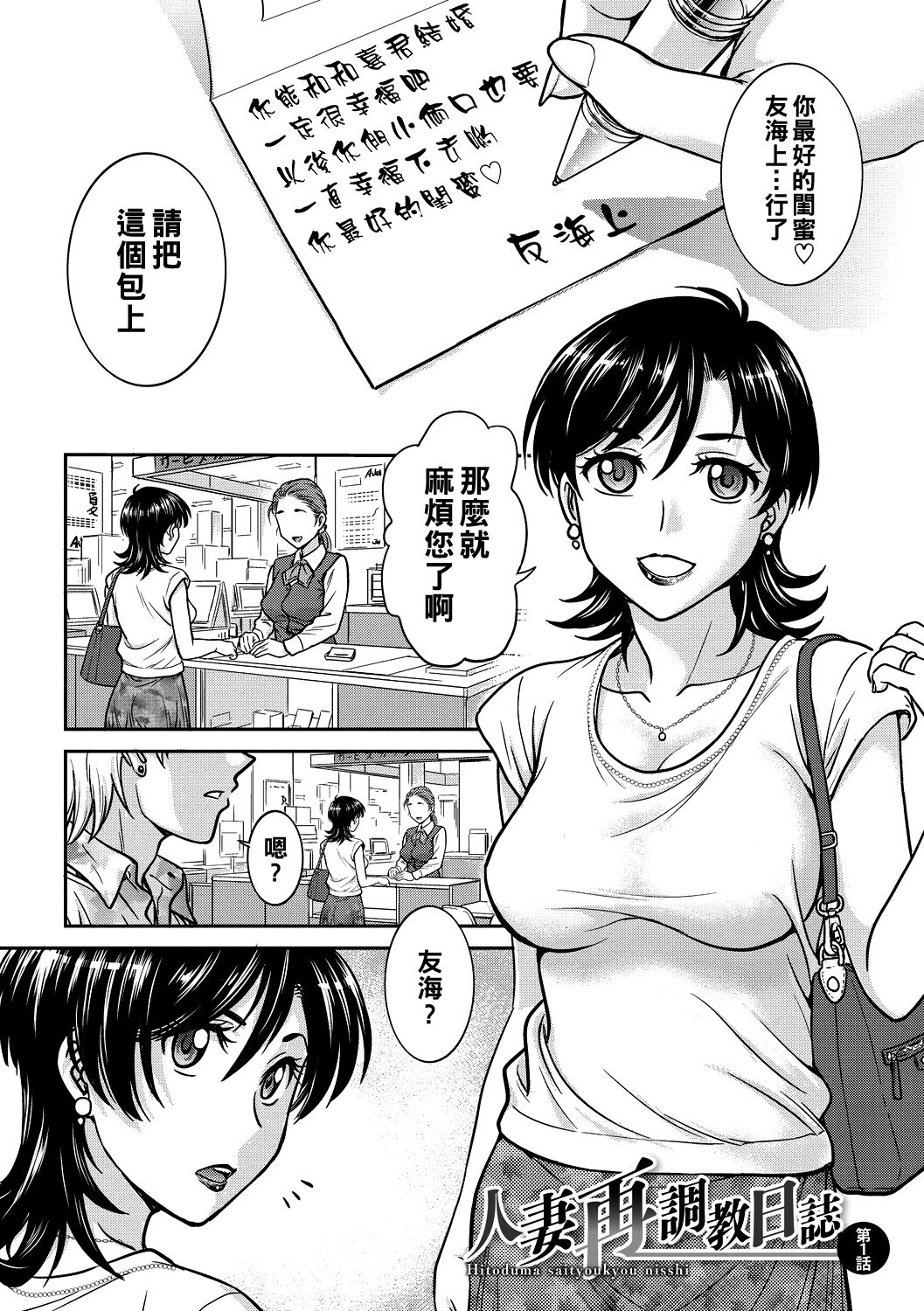Hitozuma Saichoukyou Nisshi page 3 full