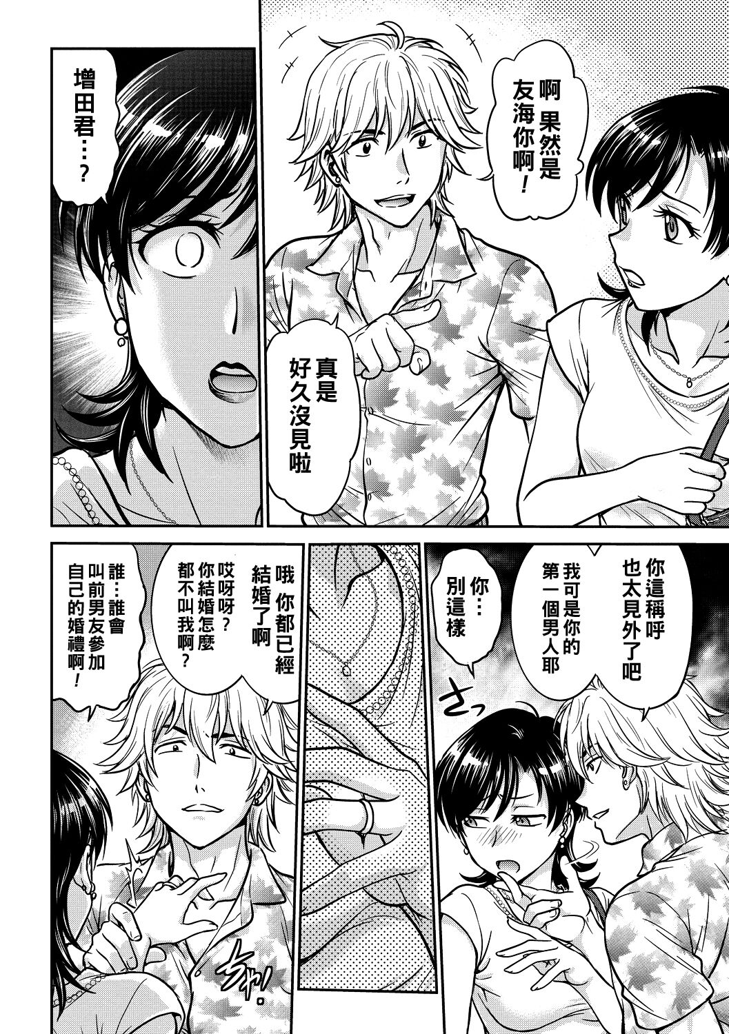 Hitozuma Saichoukyou Nisshi page 4 full
