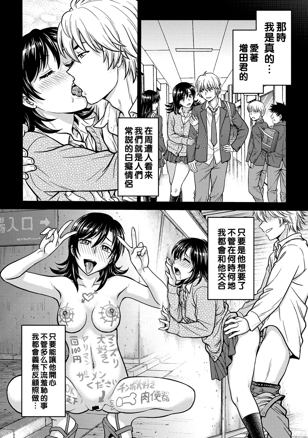 Hitozuma Saichoukyou Nisshi page 6 full