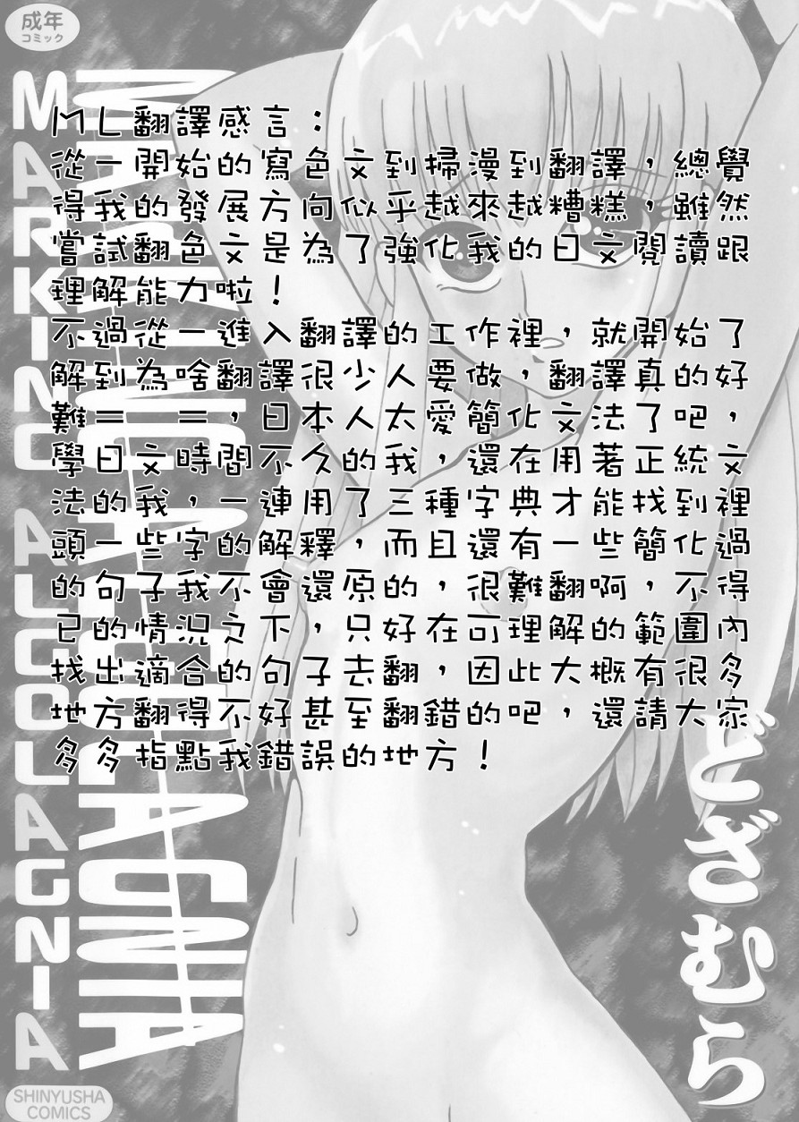 Marking Algolagnia page 2 full