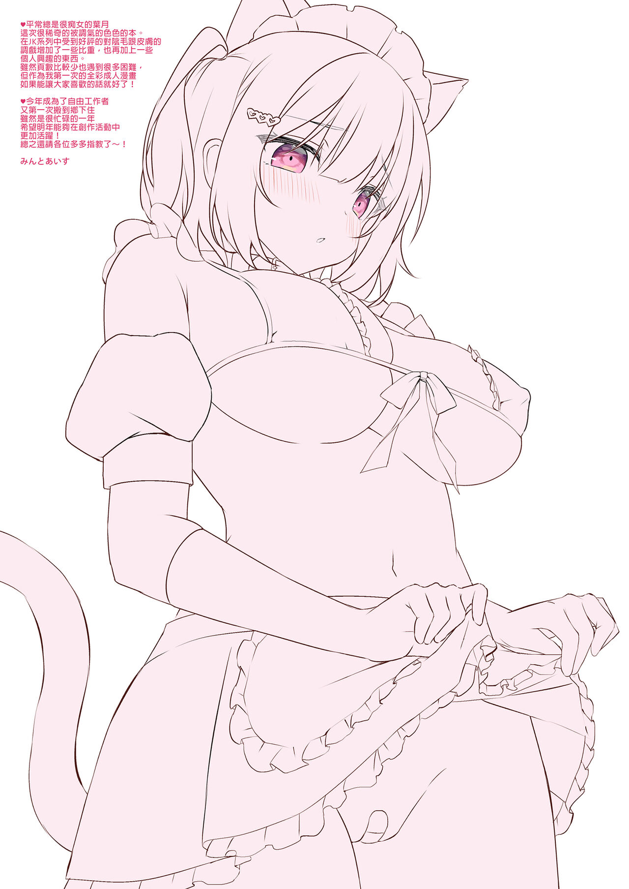 JK Imouto ni Gohoushi Shite Moratta | 接受妹妹的侍奉 page 3 full