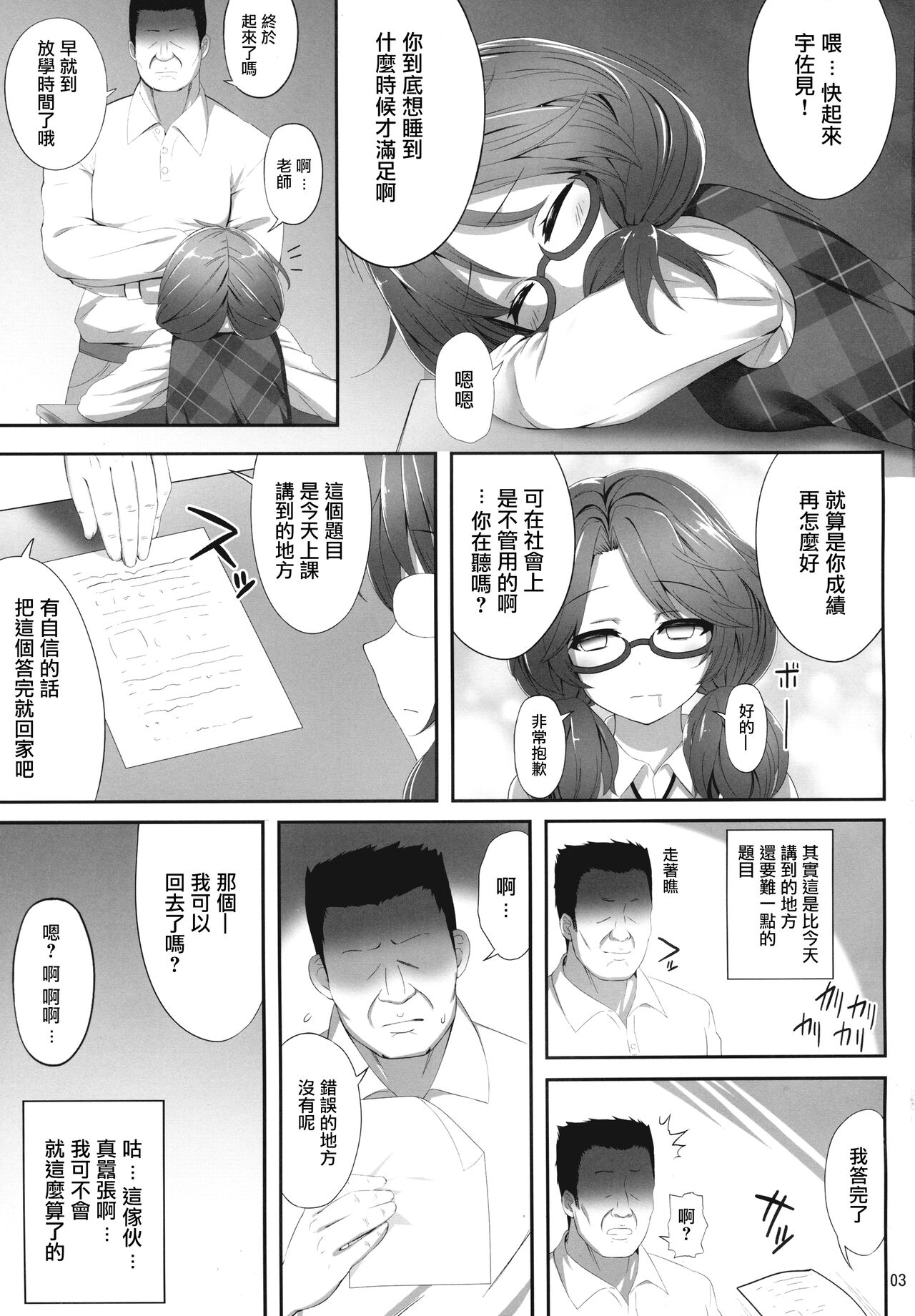 Sumireko Suiminkan Bon page 2 full