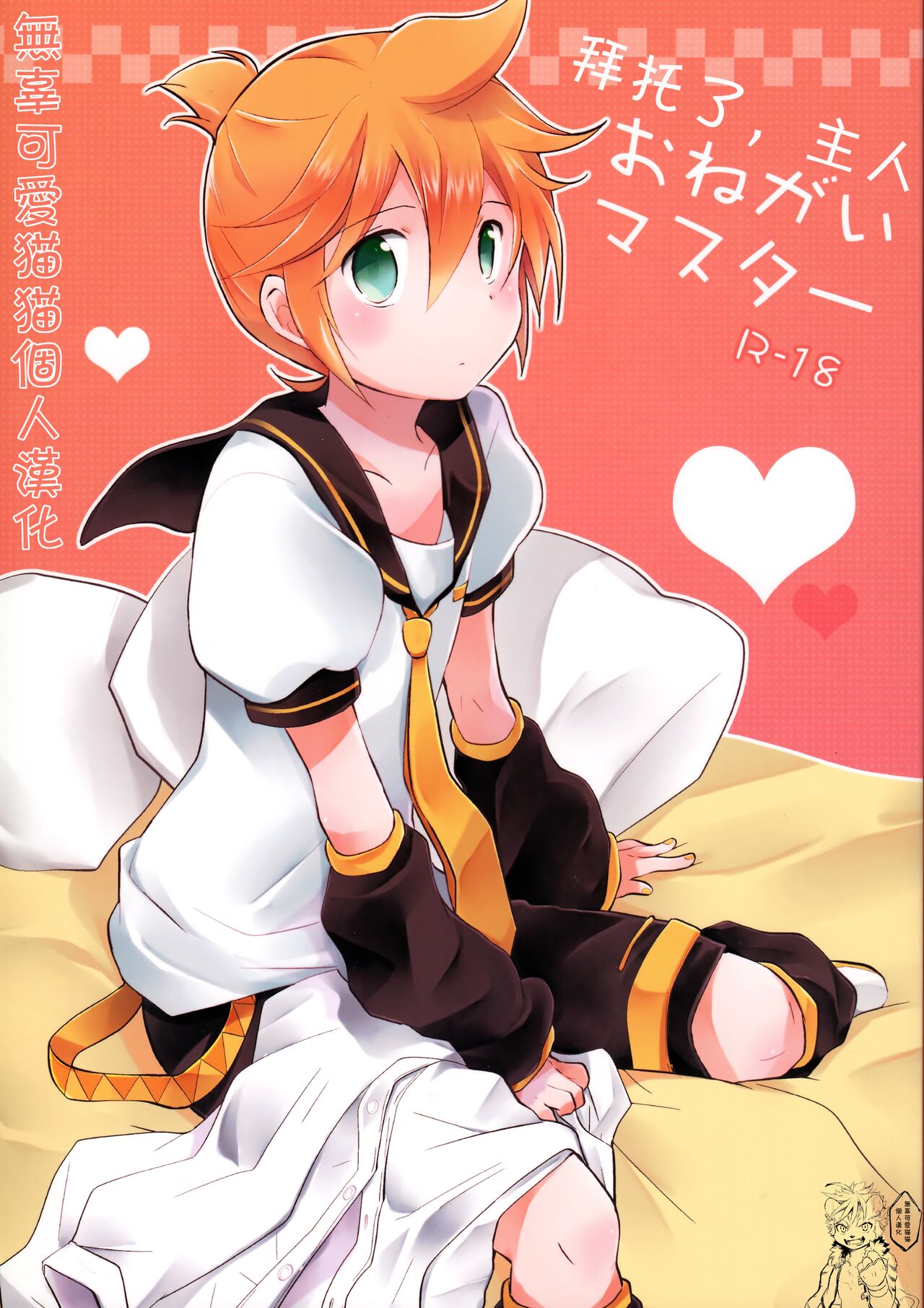 Onegai Master | 拜托了,主人 page 1 full