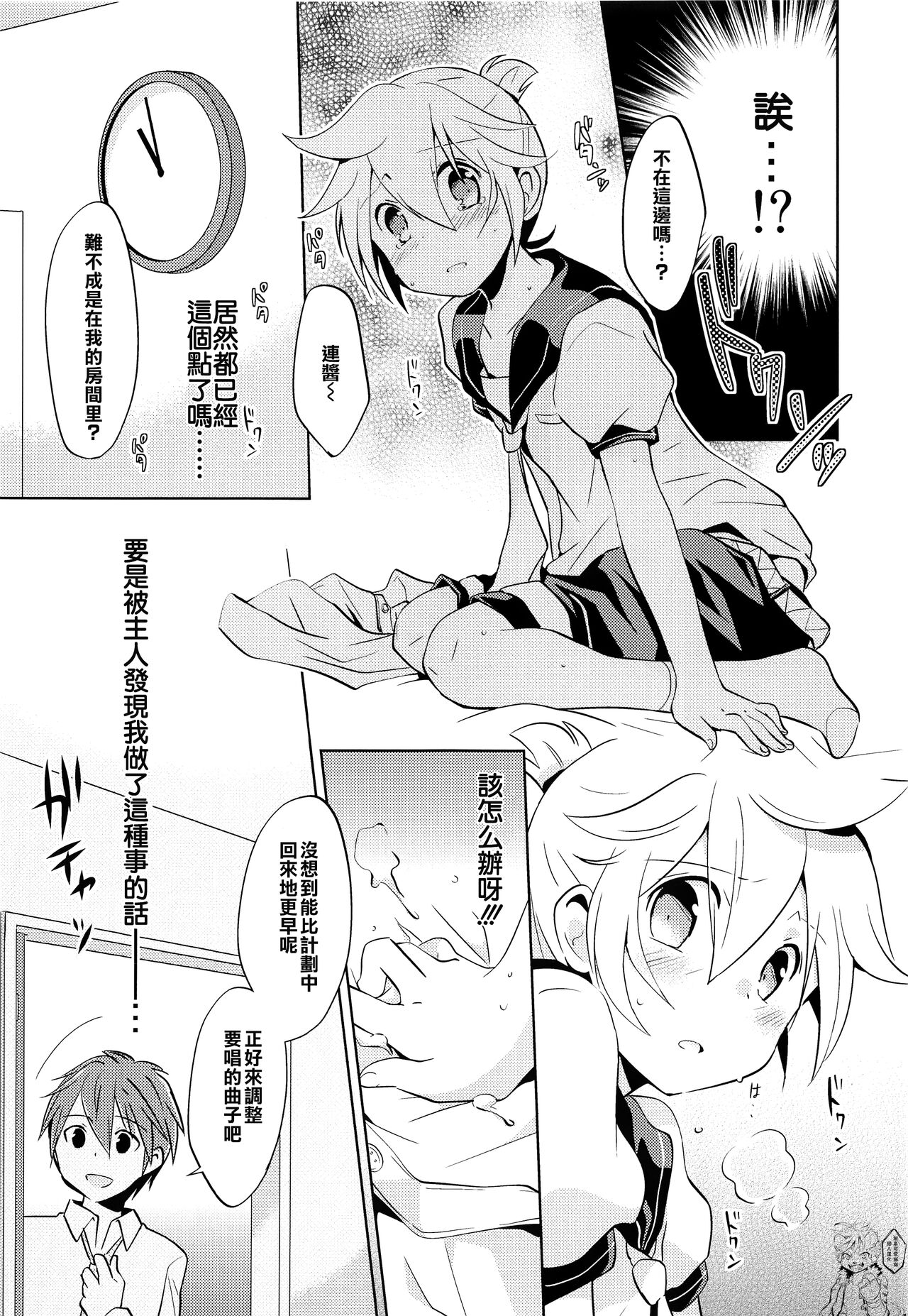 Onegai Master | 拜托了,主人 page 10 full