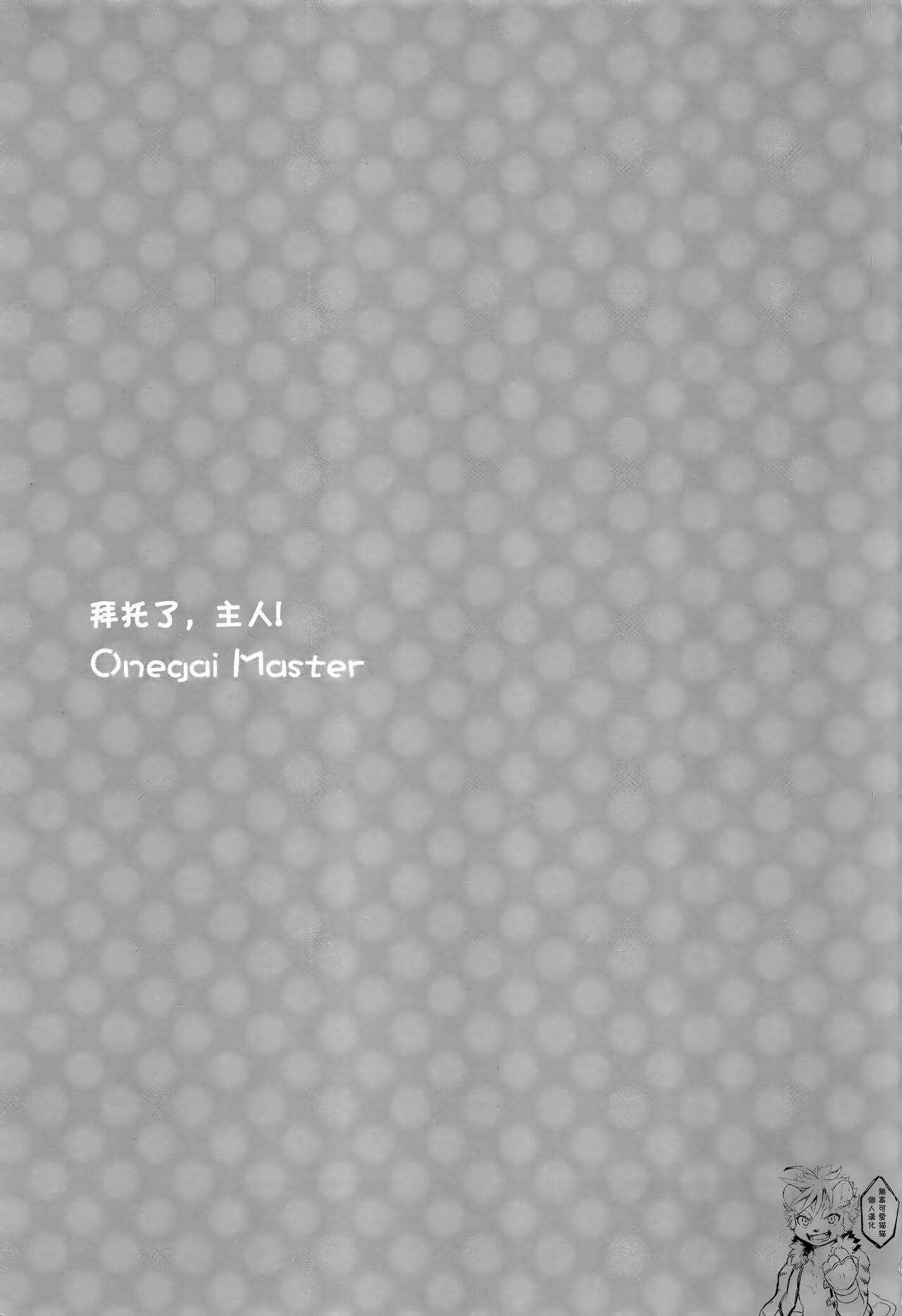 Onegai Master | 拜托了,主人 page 2 full