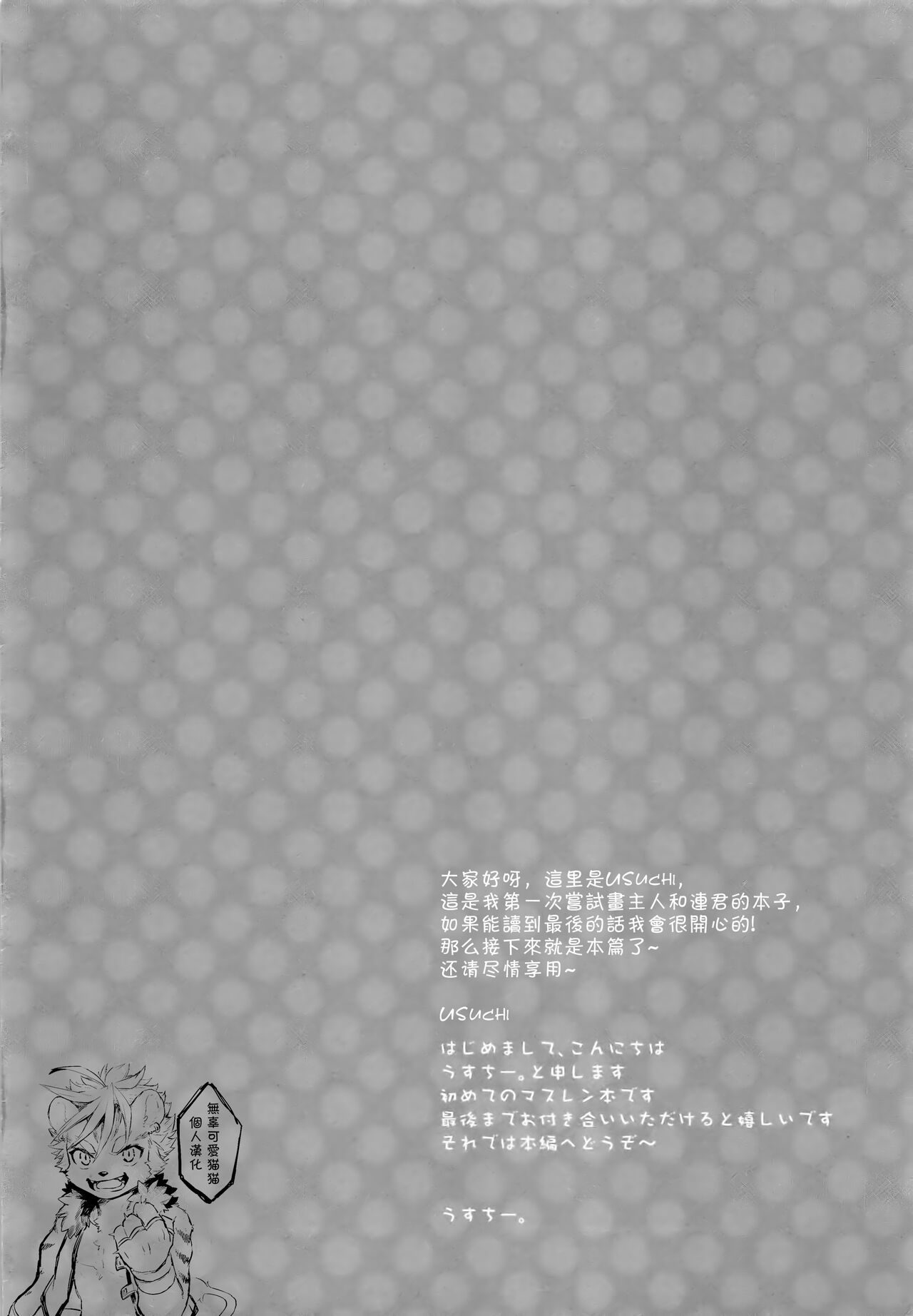 Onegai Master | 拜托了,主人 page 3 full