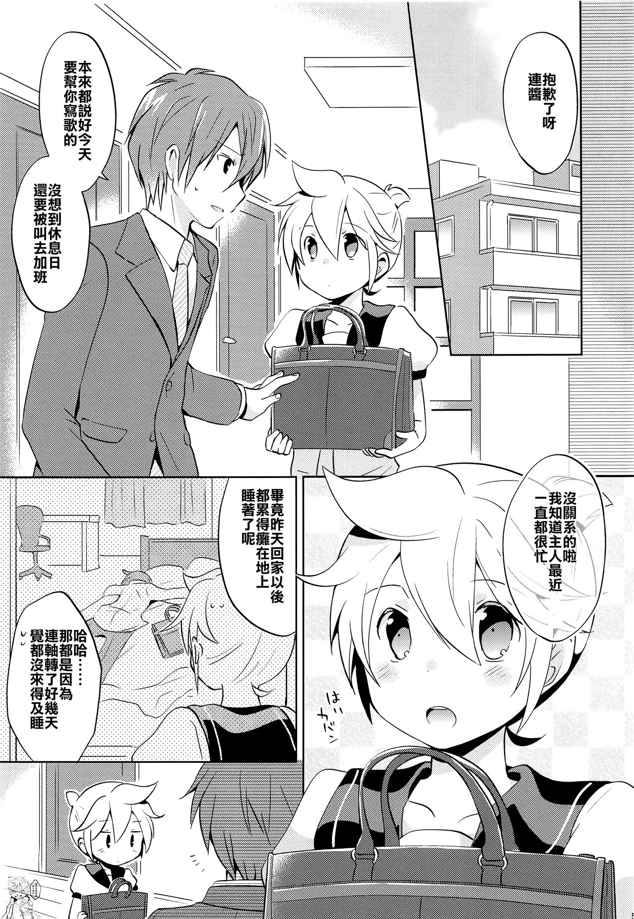 Onegai Master | 拜托了,主人 page 4 full