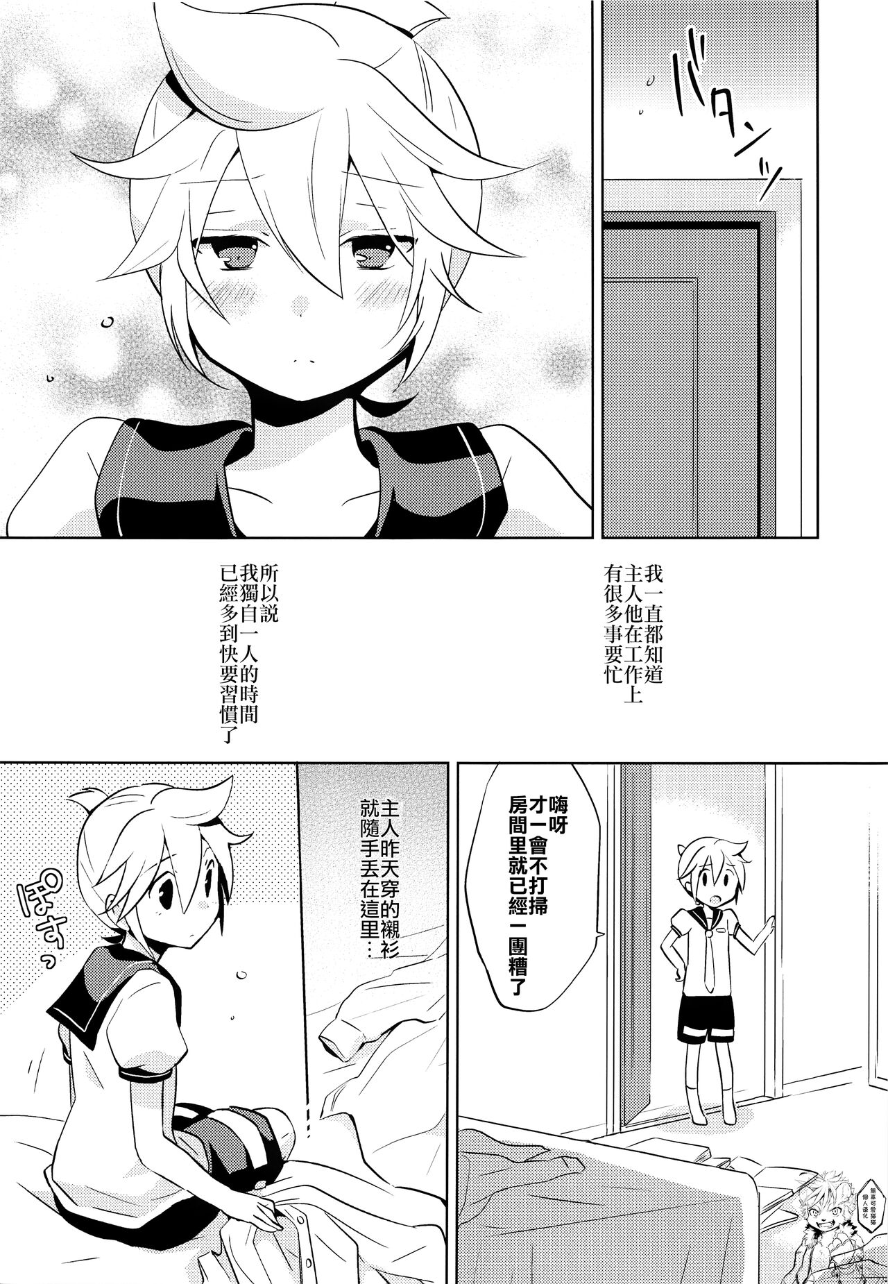 Onegai Master | 拜托了,主人 page 6 full