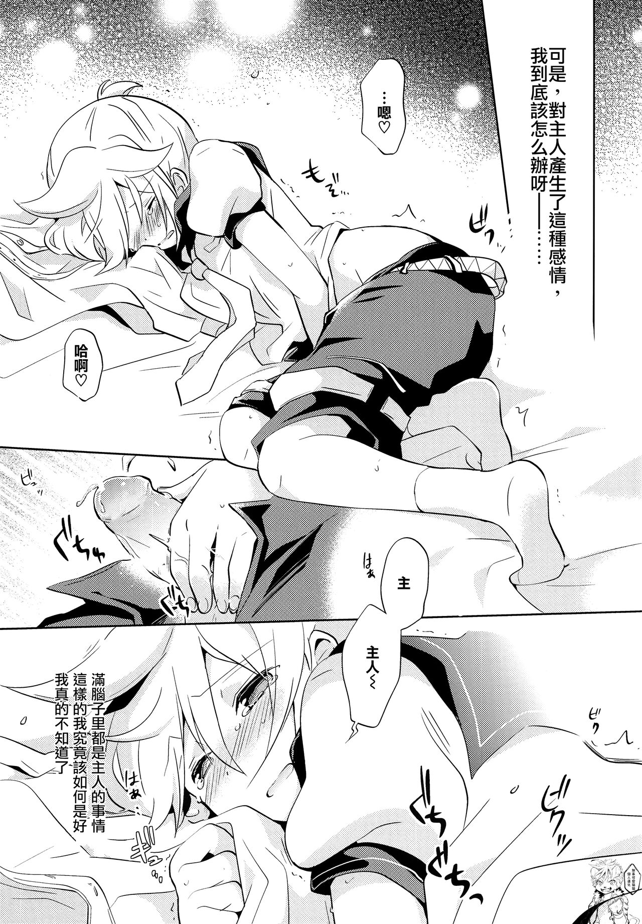 Onegai Master | 拜托了,主人 page 8 full