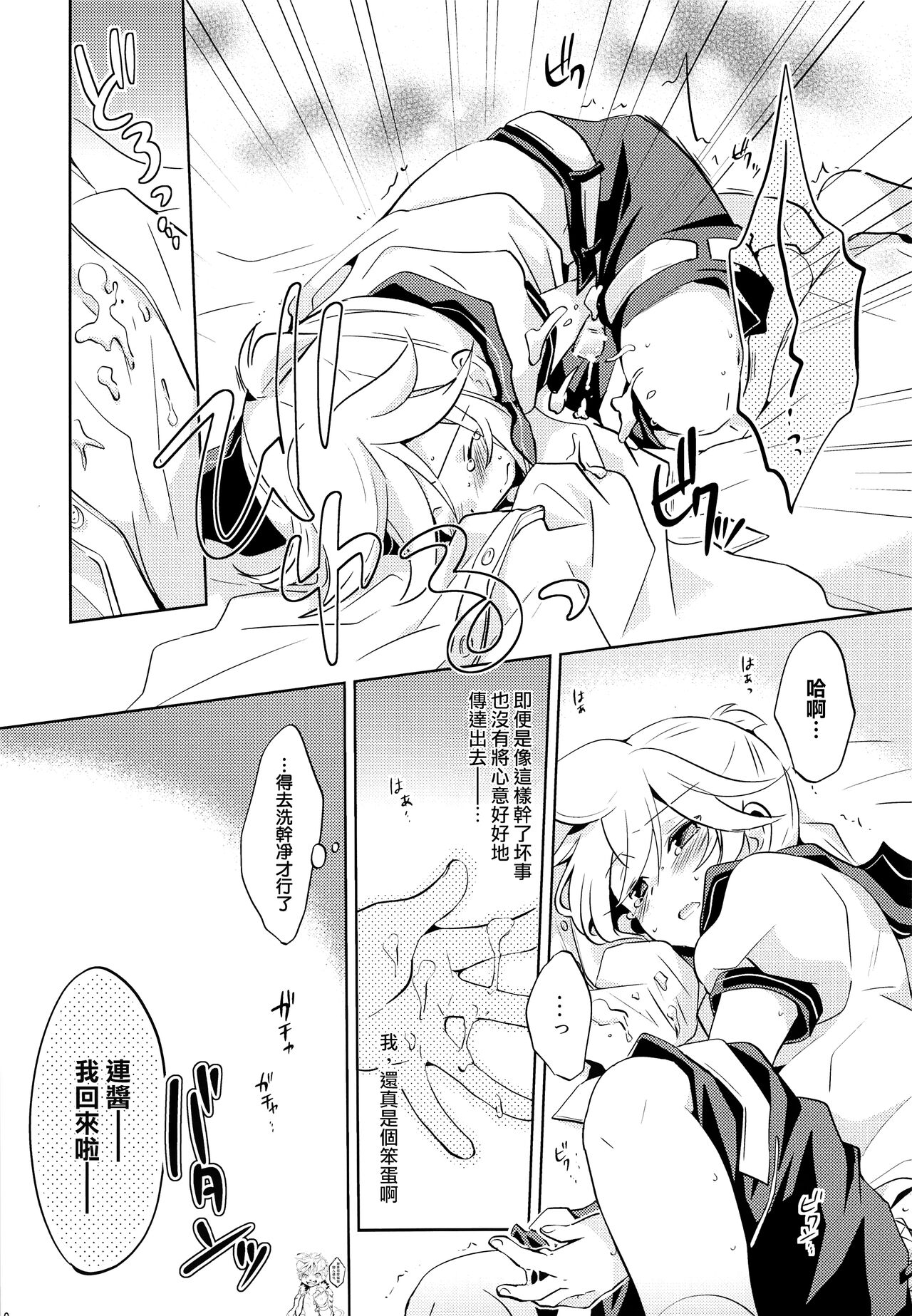 Onegai Master | 拜托了,主人 page 9 full